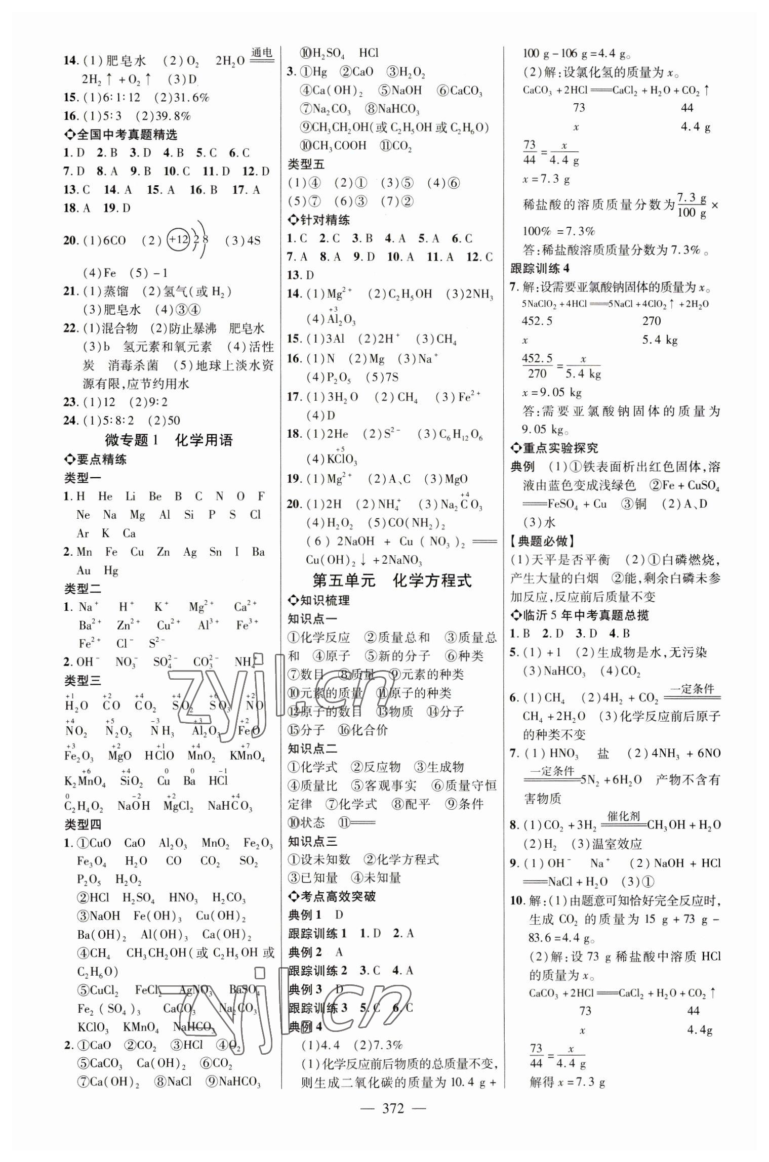 2023年全程导航初中总复习化学临沂专版 参考答案第3页