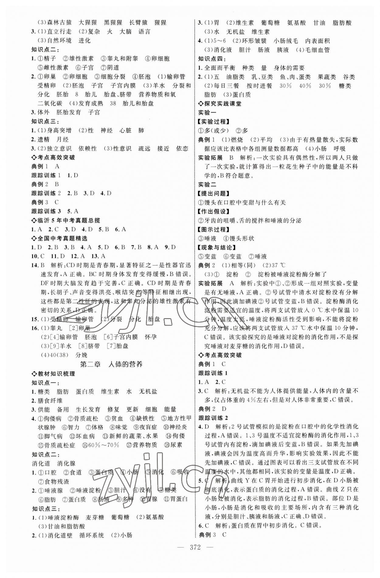 2023年全程導(dǎo)航初中總復(fù)習(xí)生物臨沂專版 參考答案第7頁