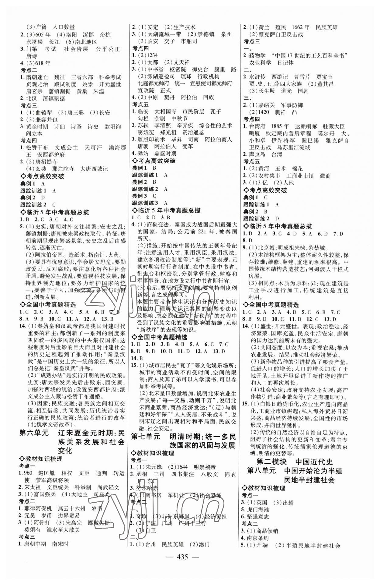 2023年全程导航初中总复习历史临沂专版 参考答案第2页