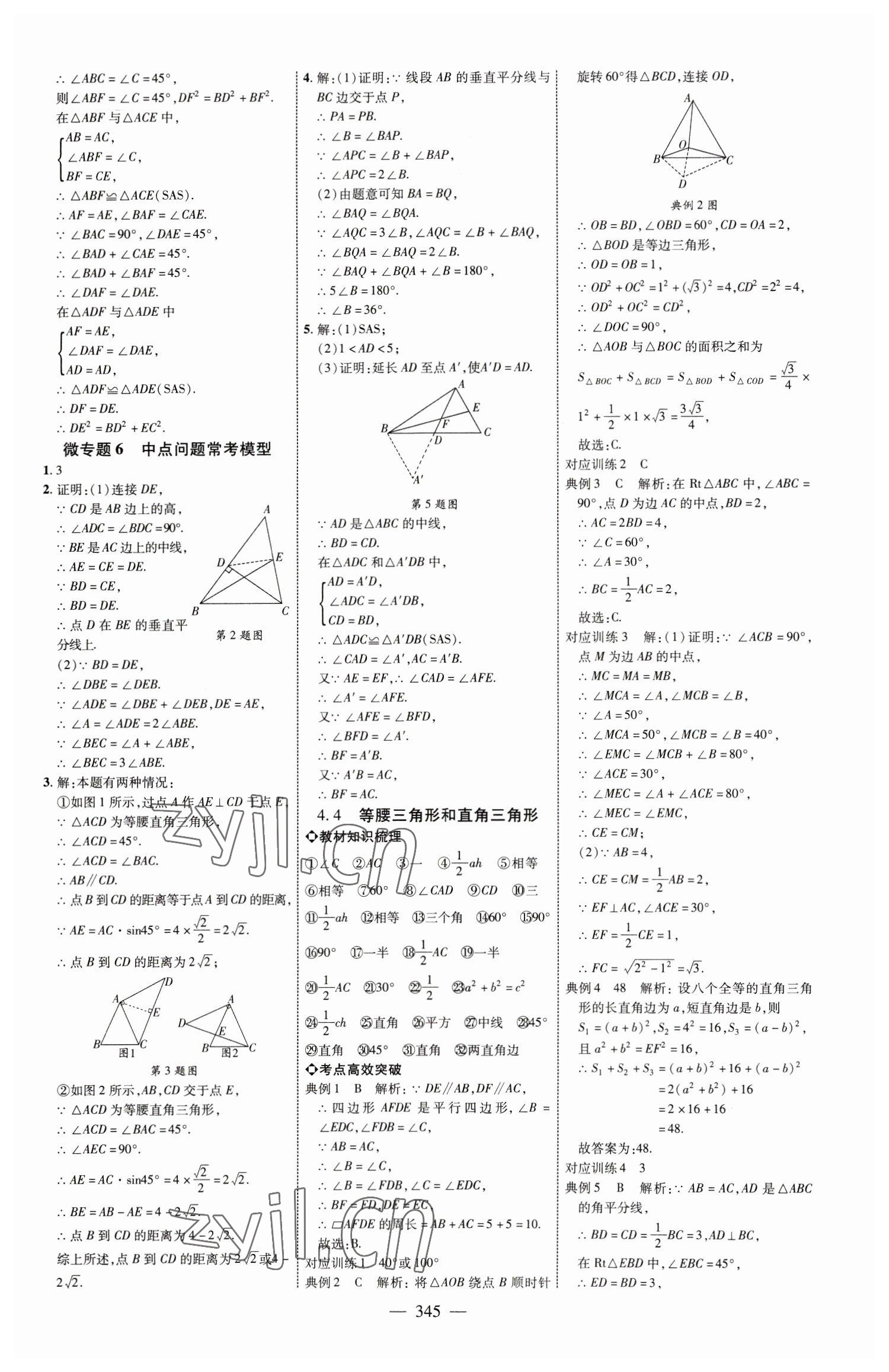 2023年全程導(dǎo)航初中總復(fù)習(xí)數(shù)學(xué)臨沂專版 參考答案第16頁