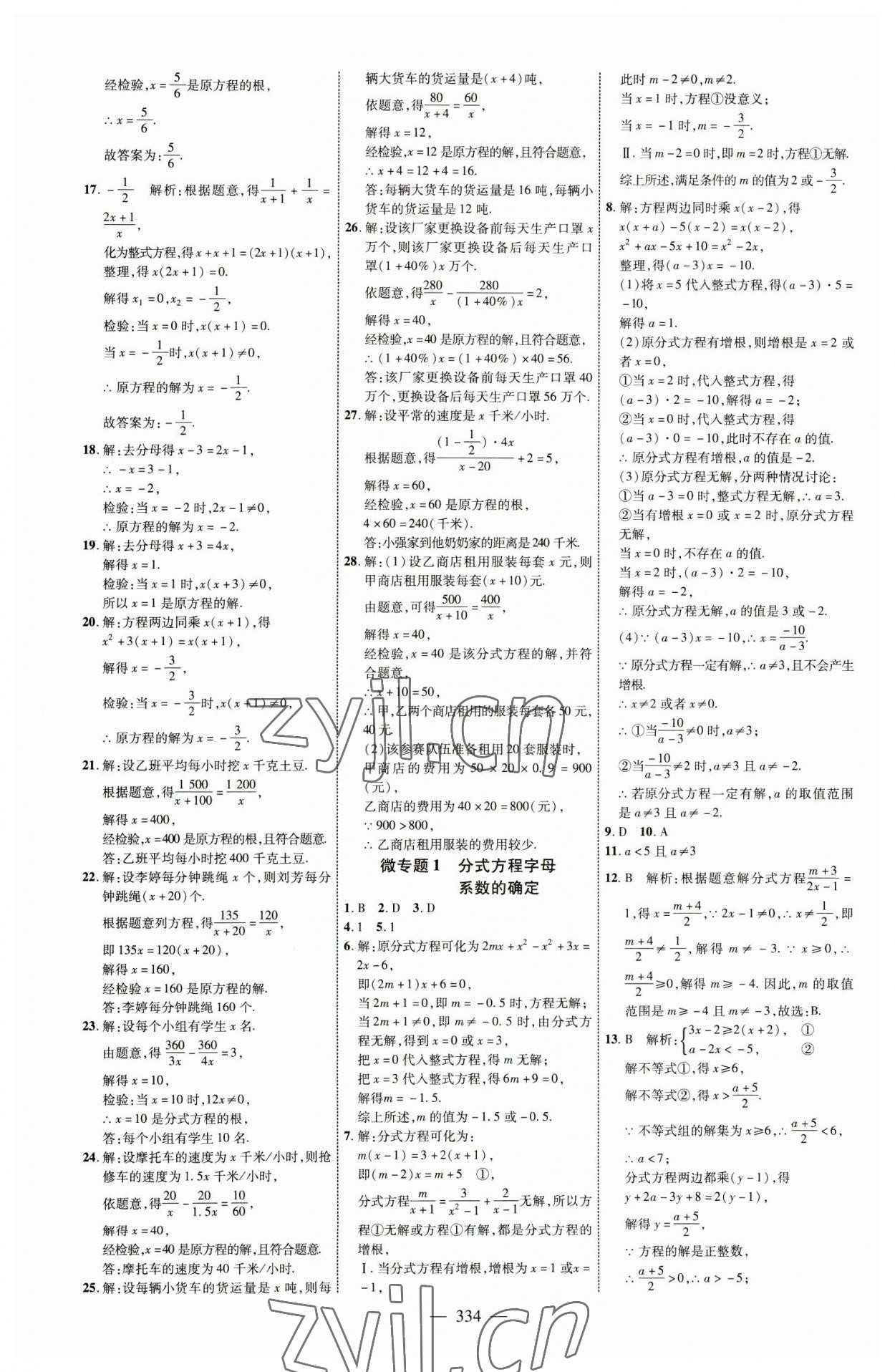 2023年全程導(dǎo)航初中總復(fù)習(xí)數(shù)學(xué)臨沂專版 參考答案第5頁