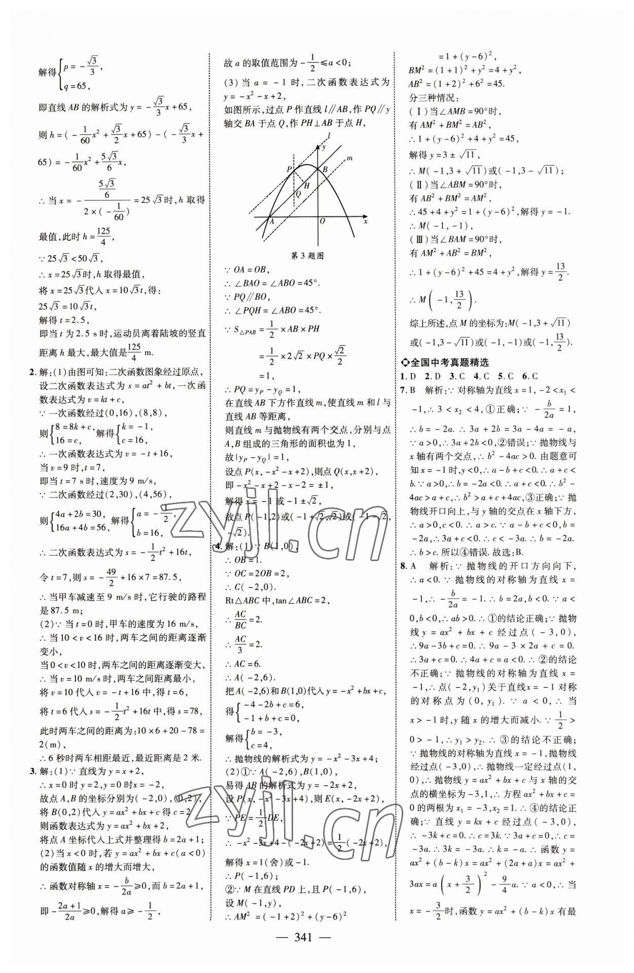 2023年全程導(dǎo)航初中總復(fù)習(xí)數(shù)學(xué)臨沂專版 參考答案第12頁(yè)