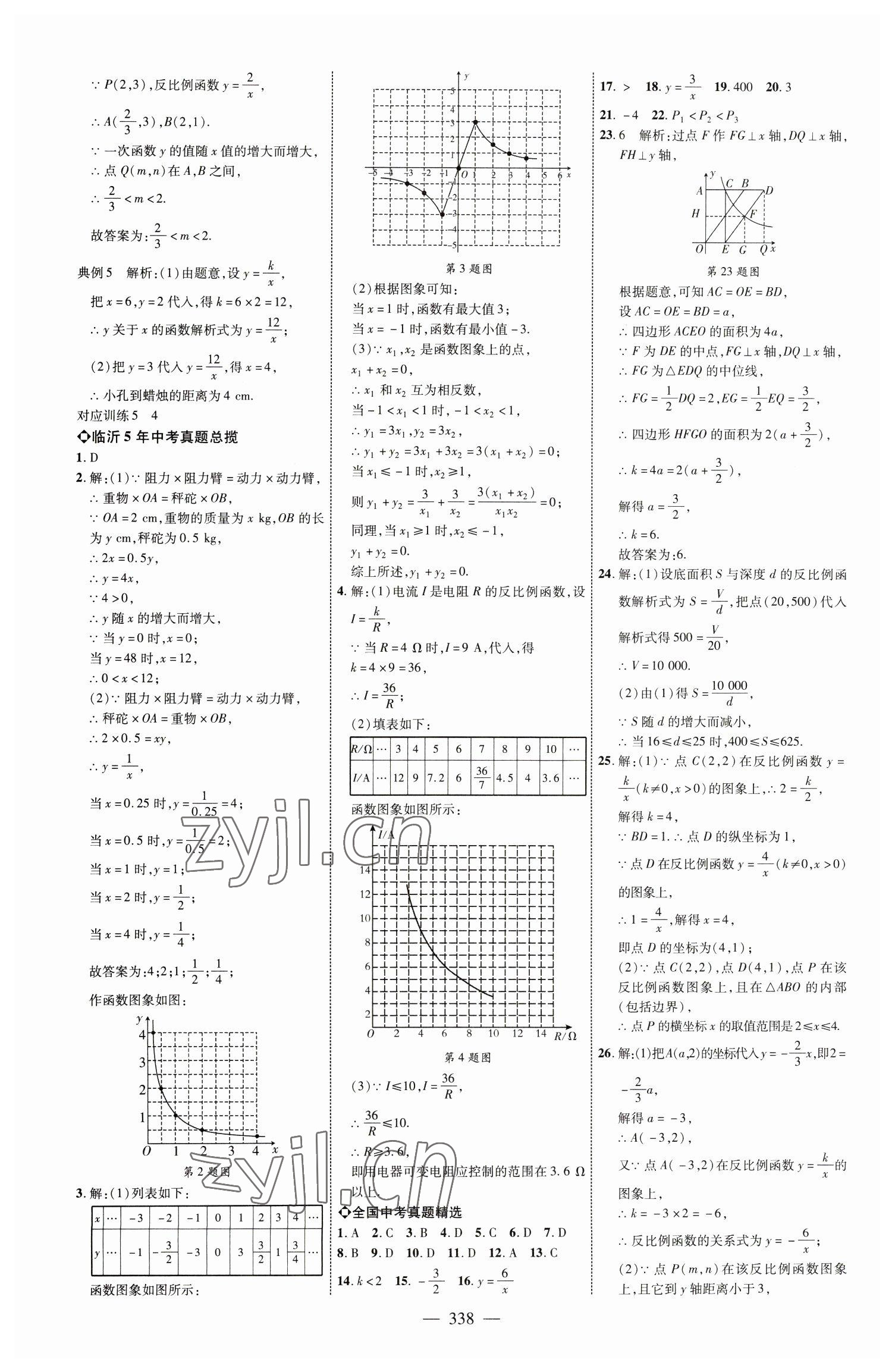 2023年全程導航初中總復習數(shù)學臨沂專版 參考答案第9頁