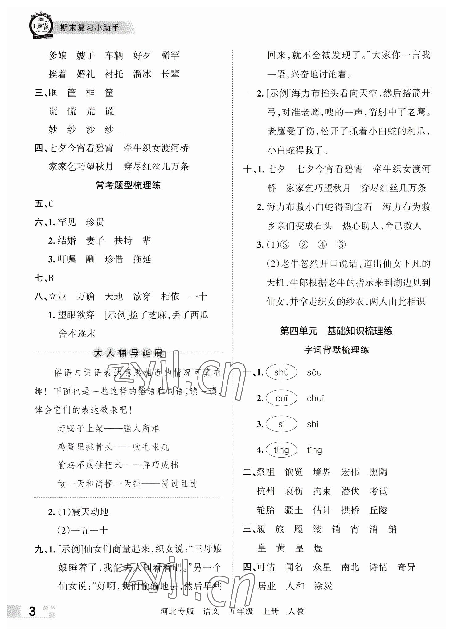 2022年王朝霞各地期末試卷精選五年級語文上冊人教版河北專版 參考答案第3頁