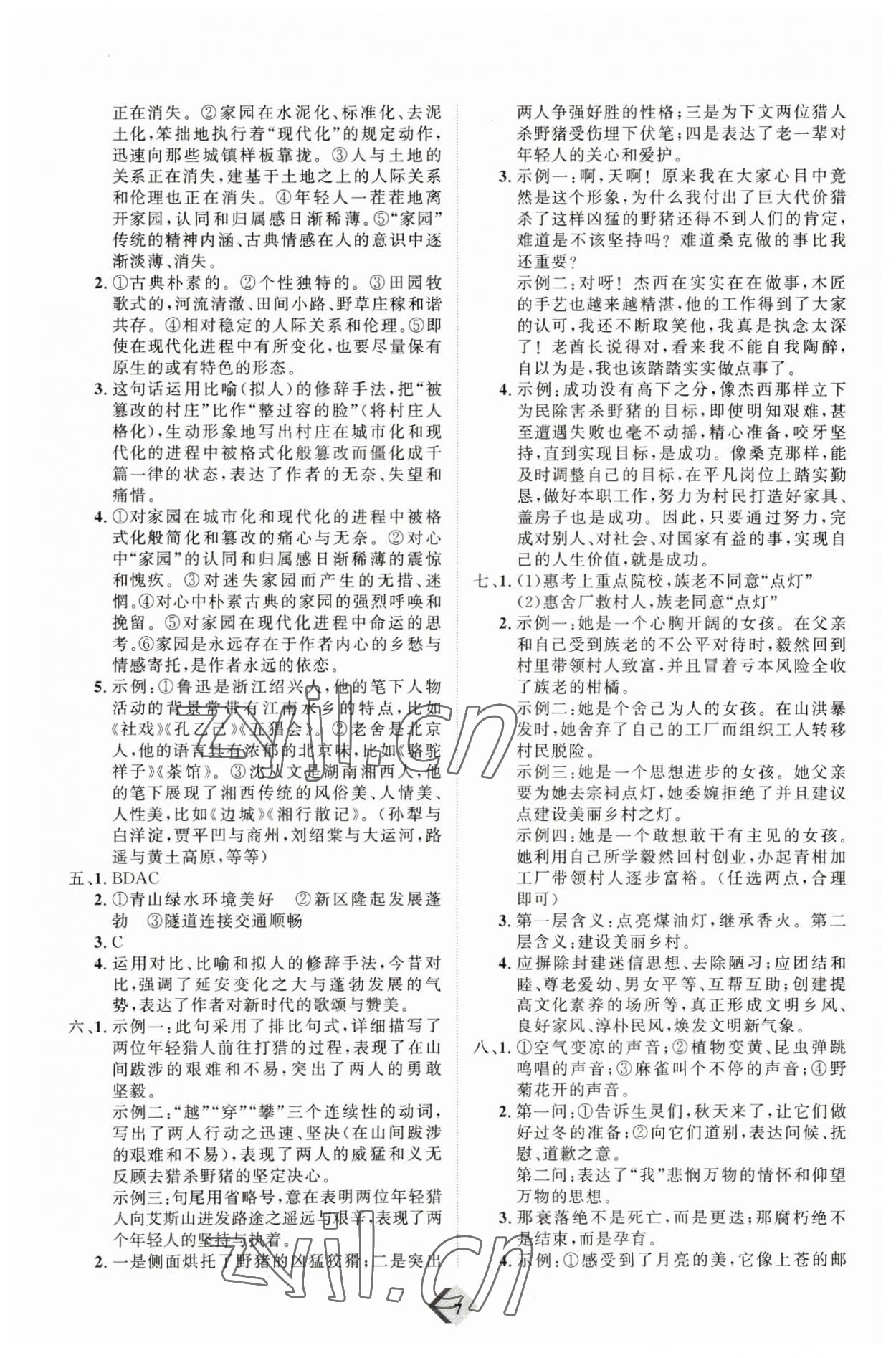 2023年优加学案赢在中考语文 参考答案第7页