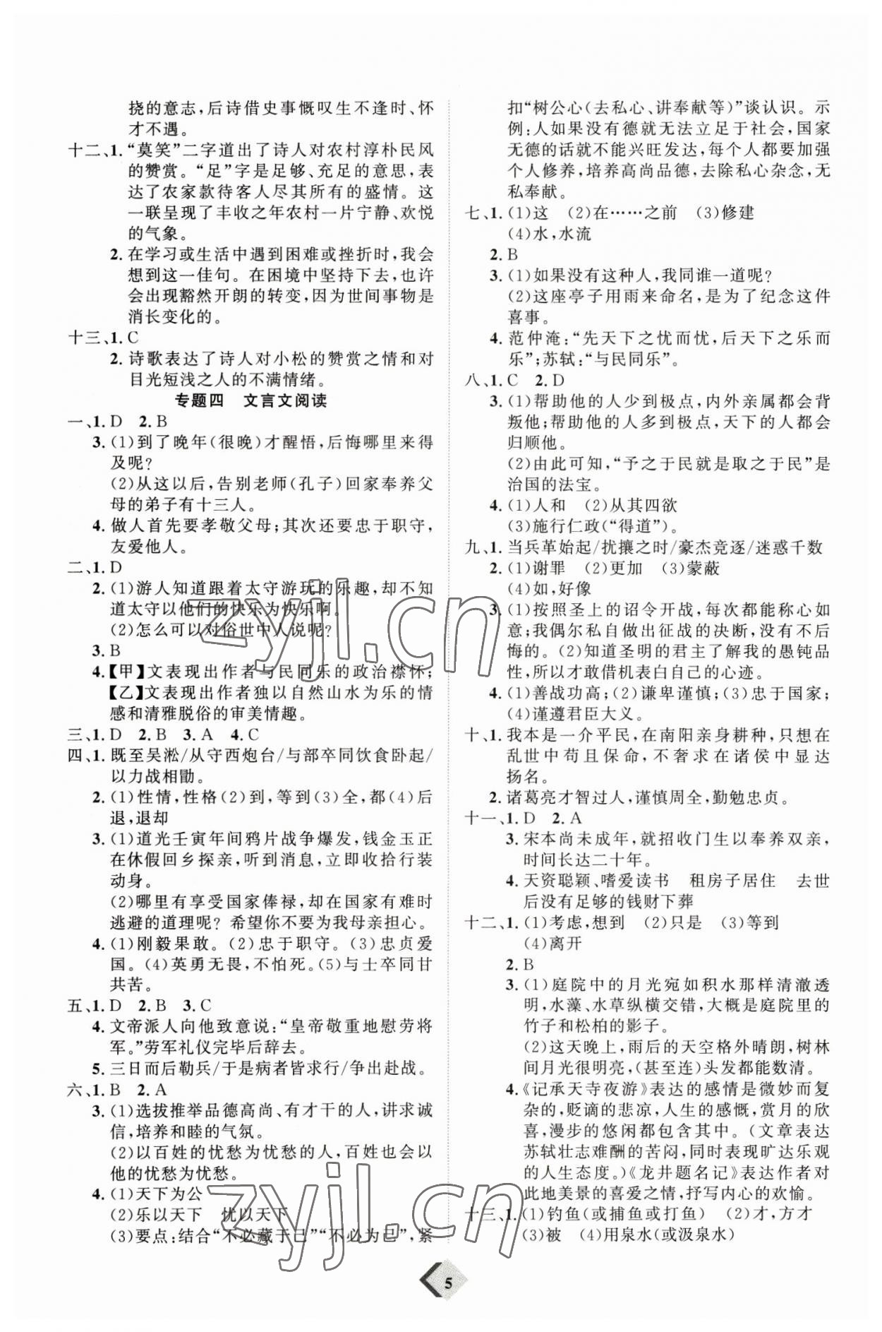 2023年优加学案赢在中考语文 参考答案第5页