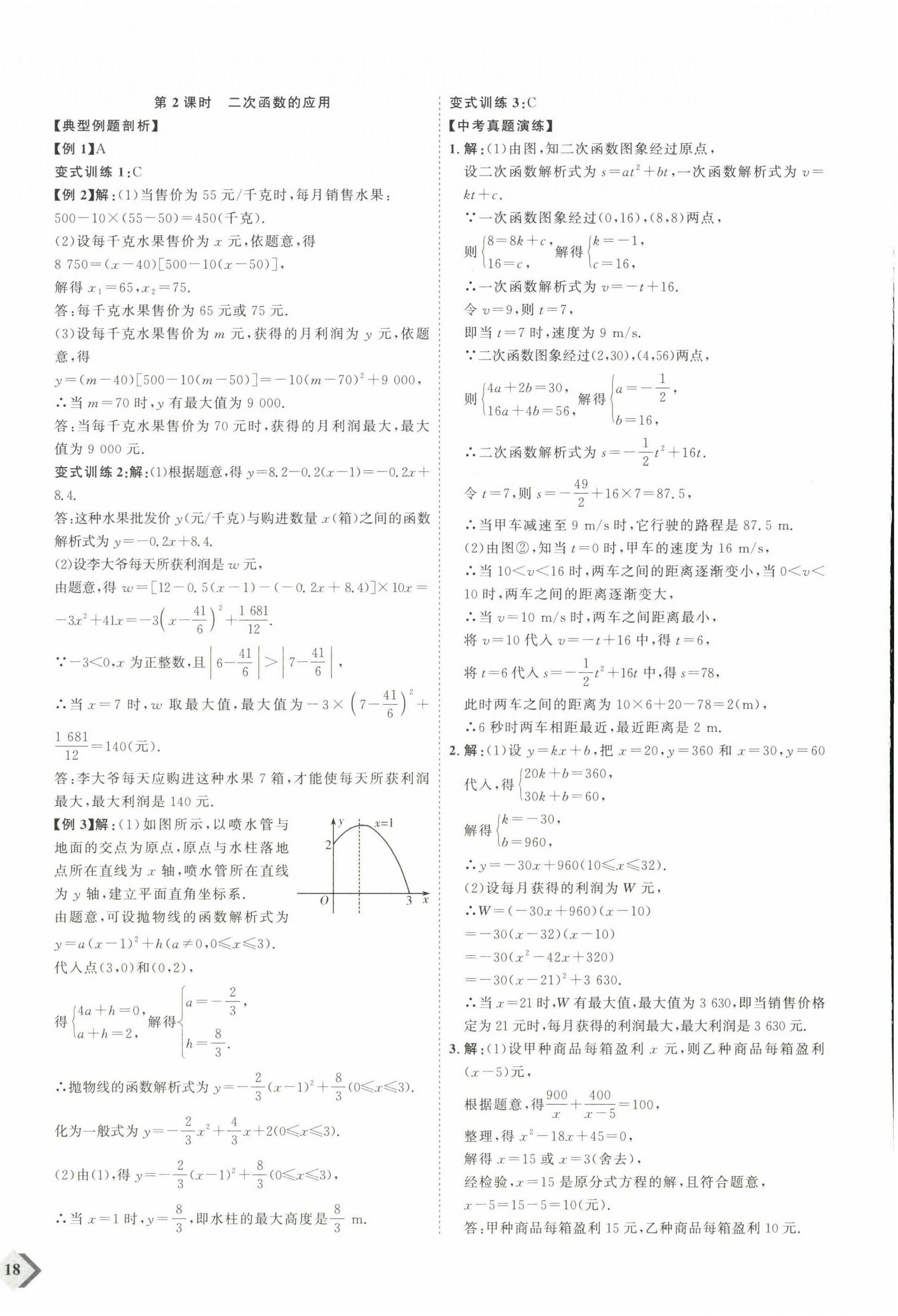 2023年优加学案赢在中考数学 参考答案第12页