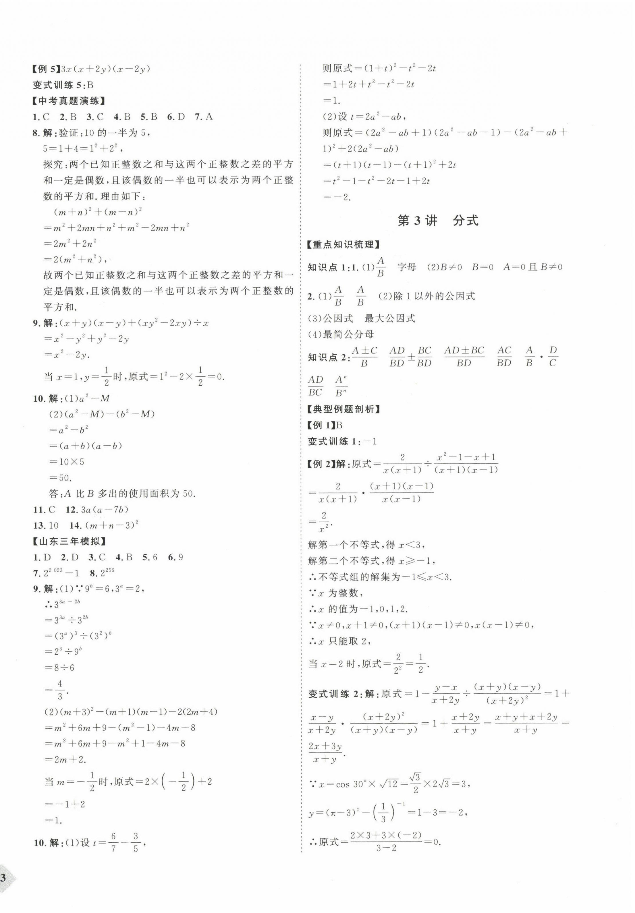 2023年優(yōu)加學(xué)案贏在中考數(shù)學(xué) 參考答案第2頁(yè)