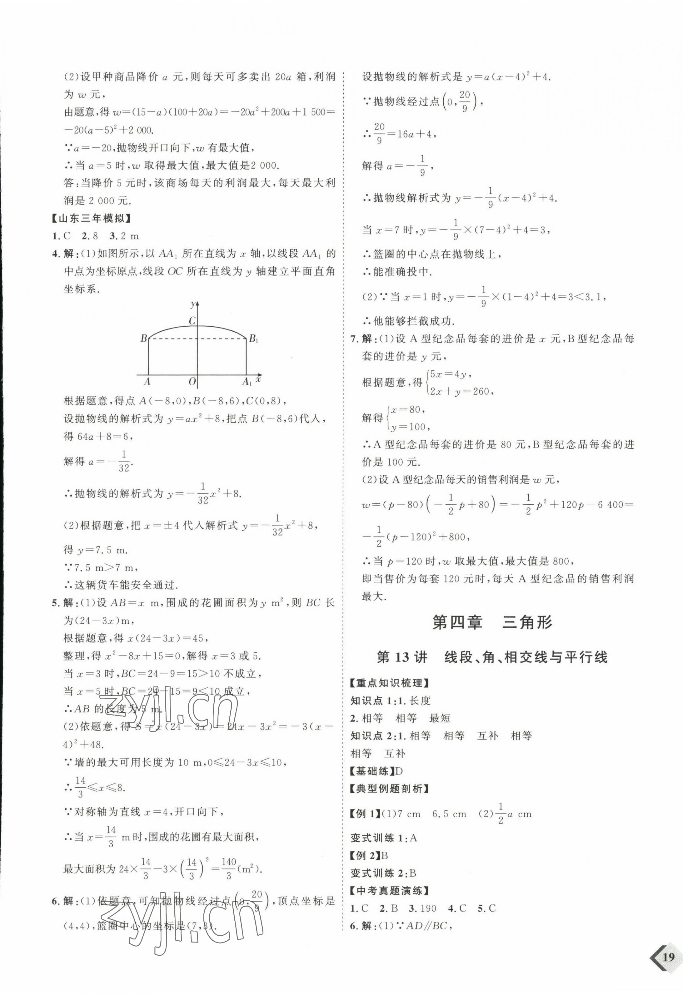 2023年优加学案赢在中考数学 参考答案第13页