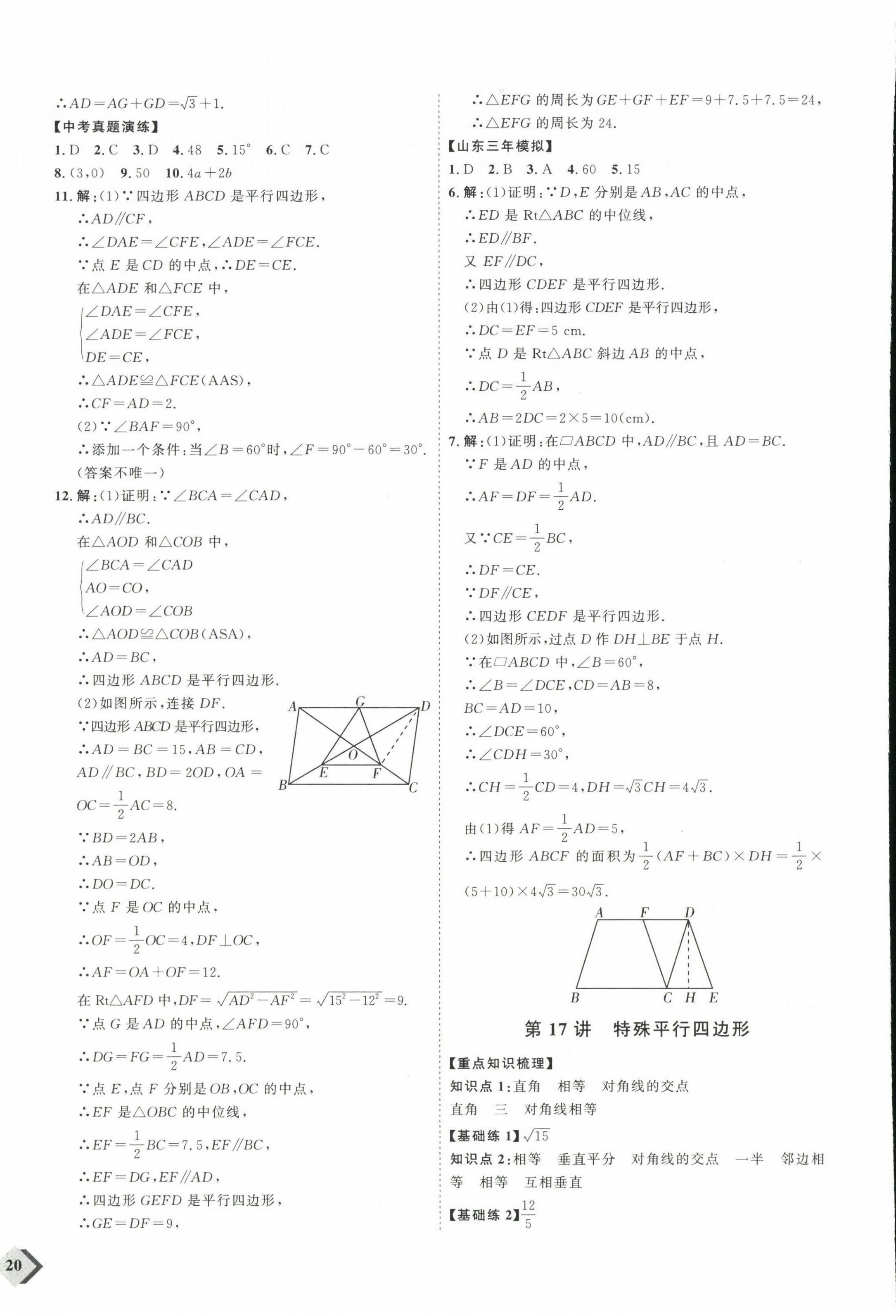 2023年优加学案赢在中考数学 参考答案第16页