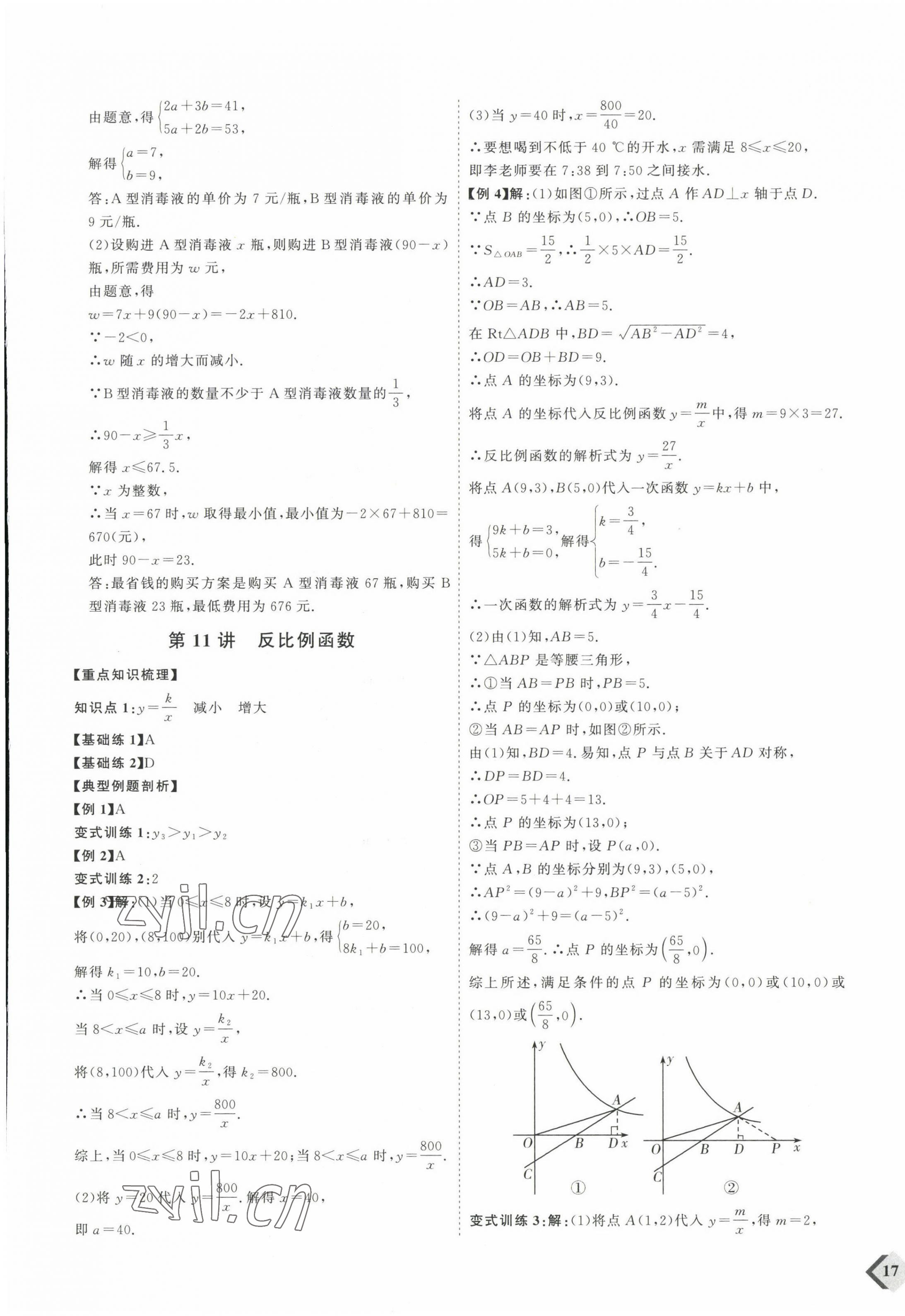 2023年优加学案赢在中考数学 参考答案第9页