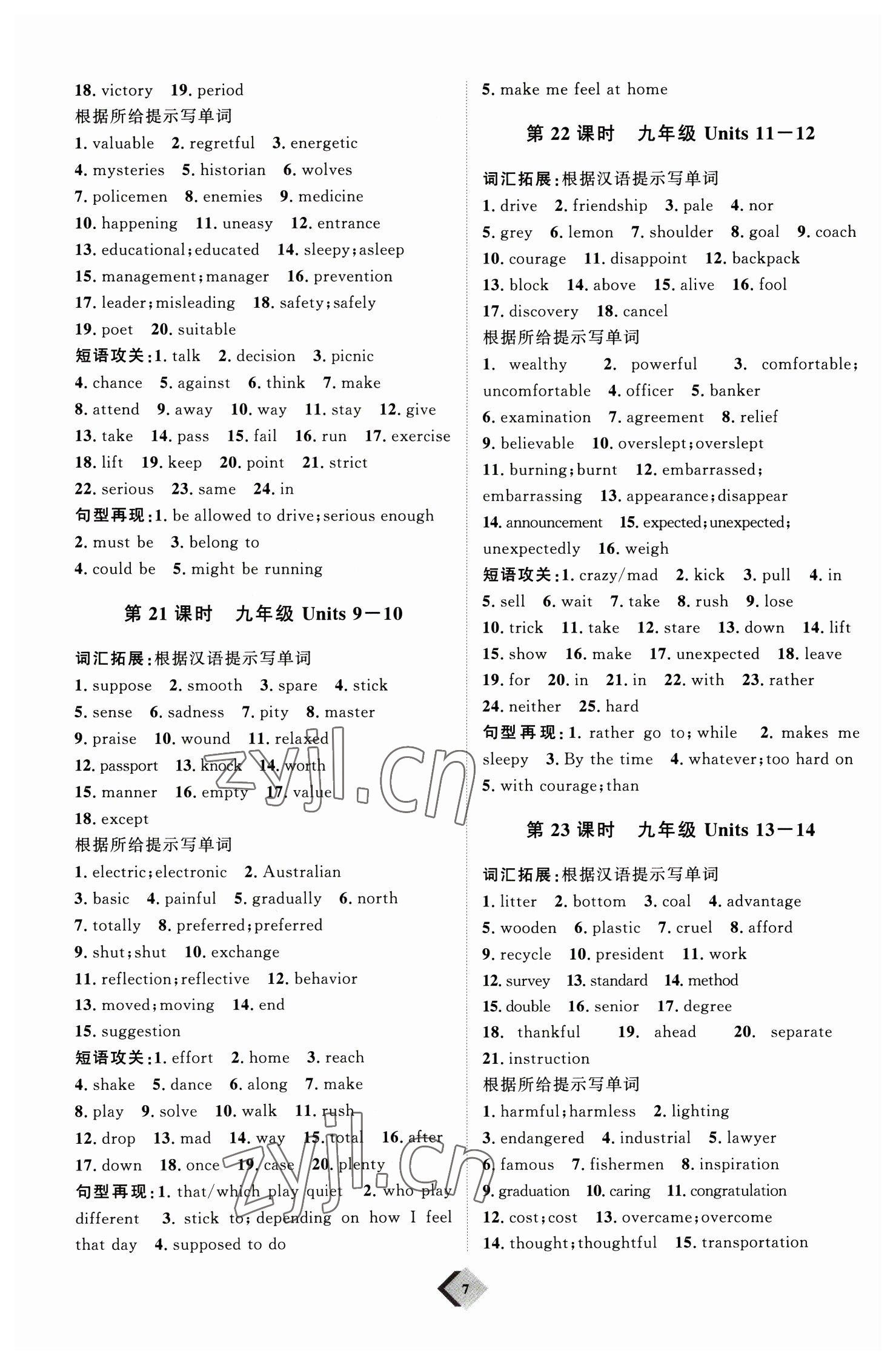 2023年優(yōu)加學(xué)案贏在中考英語 參考答案第7頁