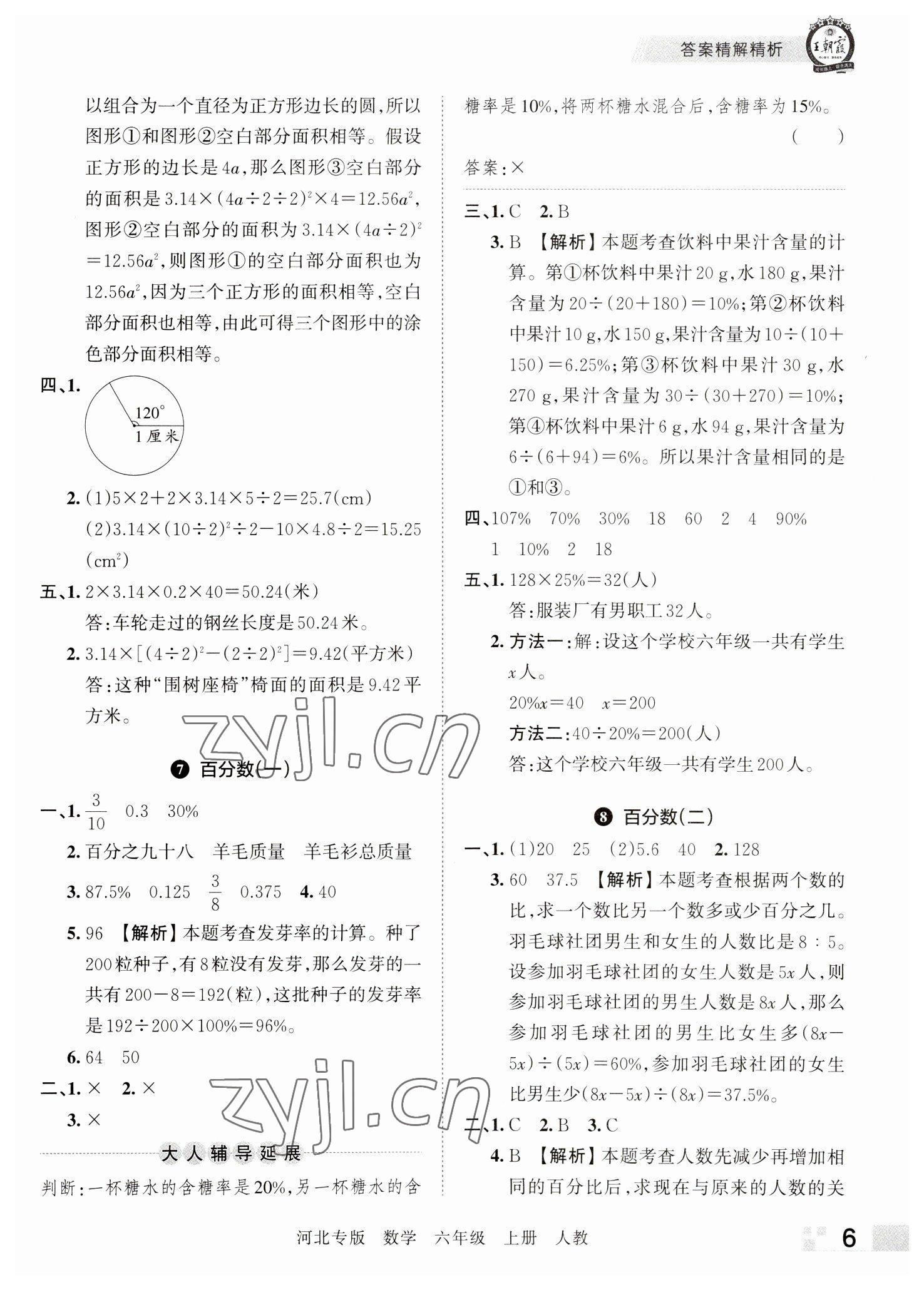 2022年王朝霞各地期末試卷精選六年級(jí)數(shù)學(xué)上冊(cè)人教版河北專版 參考答案第6頁(yè)