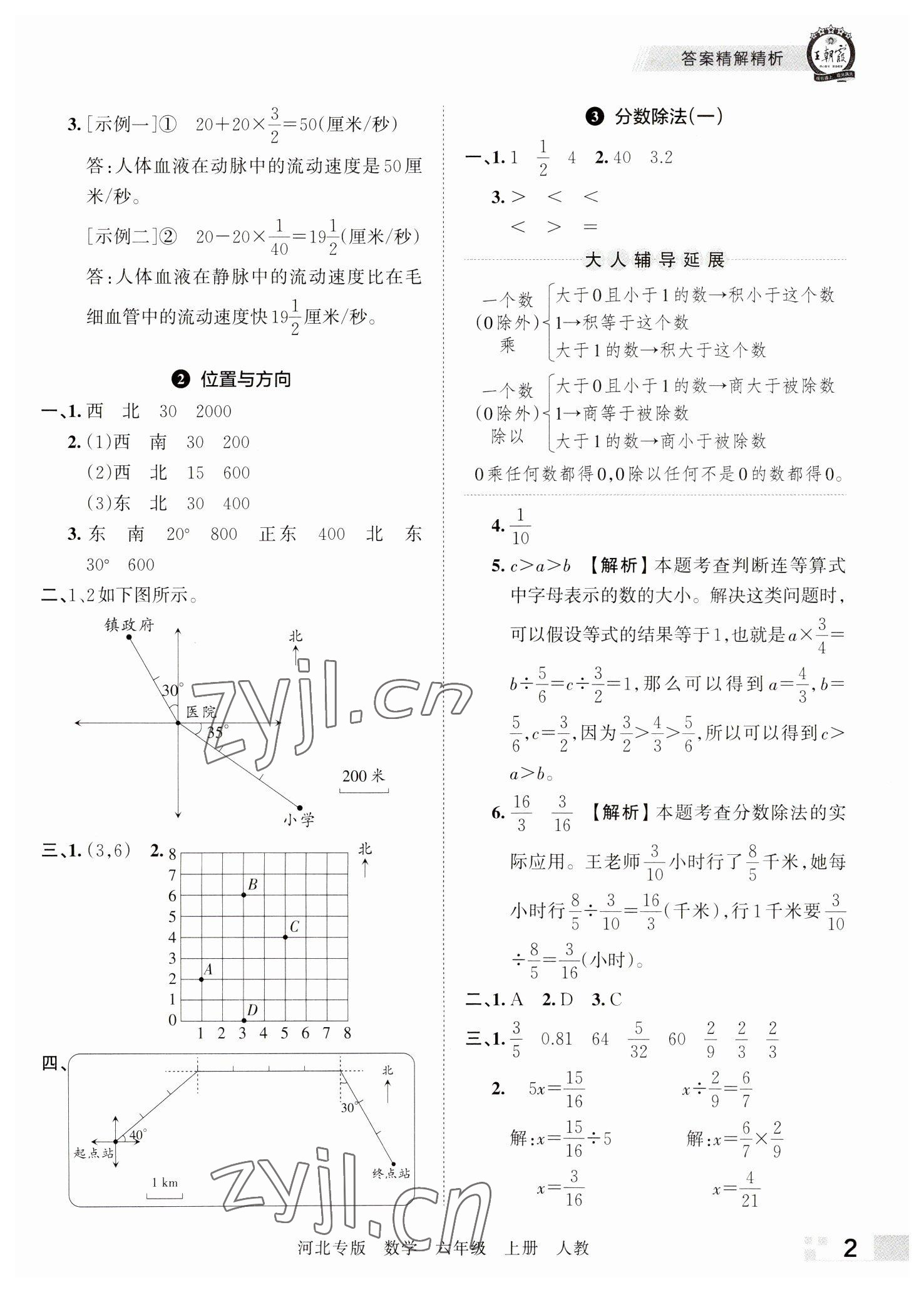 2022年王朝霞各地期末試卷精選六年級數(shù)學上冊人教版河北專版 參考答案第2頁