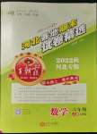 2022年王朝霞各地期末試卷精選六年級數(shù)學(xué)上冊人教版河北專版