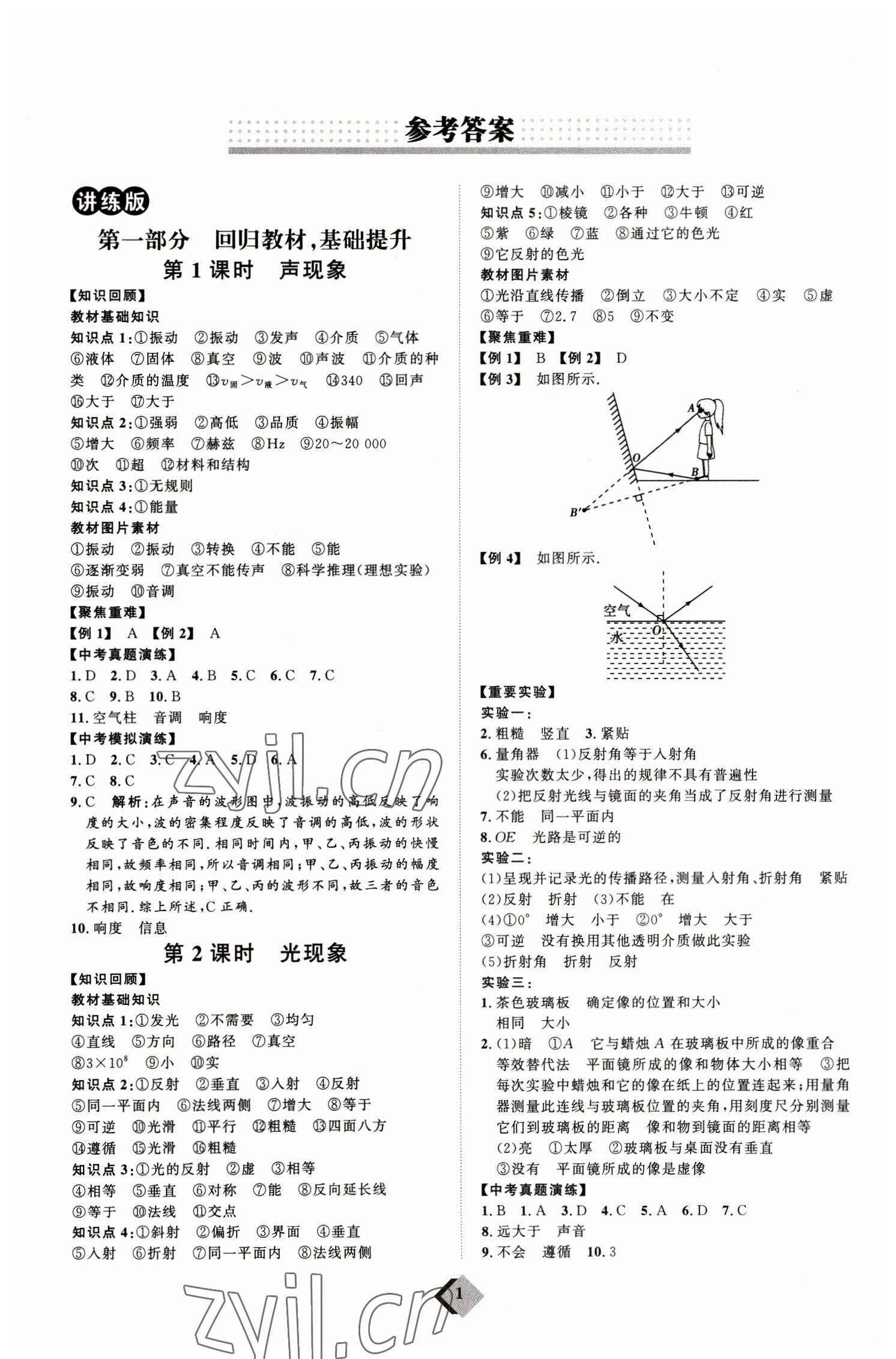 2023年优加学案赢在中考物理 参考答案第1页