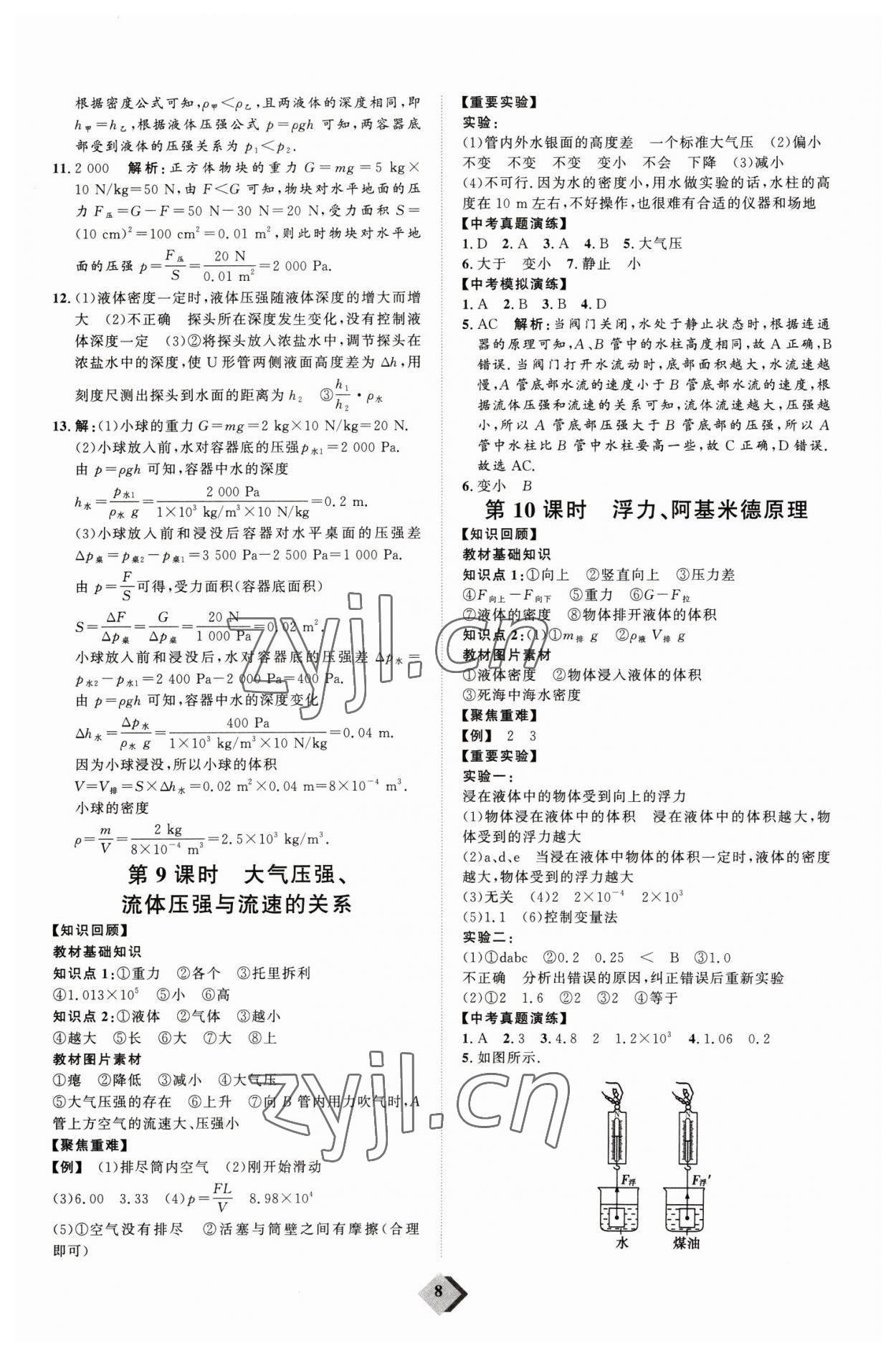 2023年优加学案赢在中考物理 参考答案第8页