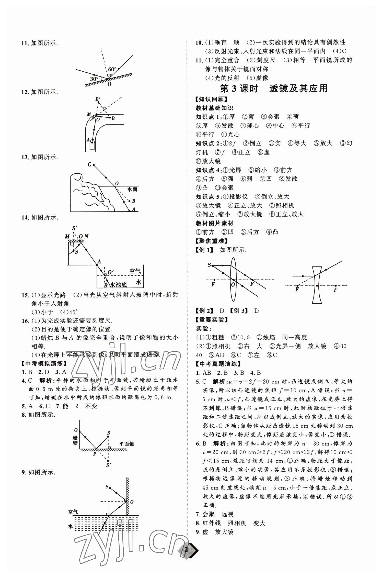 2023年优加学案赢在中考物理 参考答案第2页