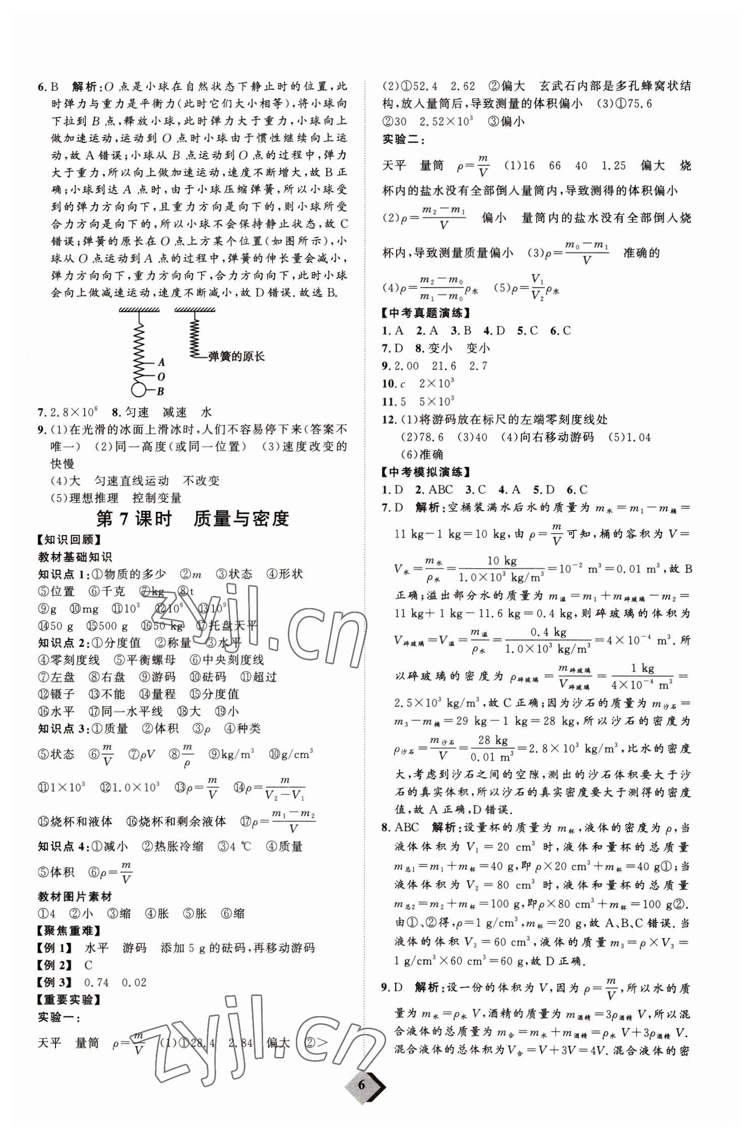 2023年优加学案赢在中考物理 参考答案第6页