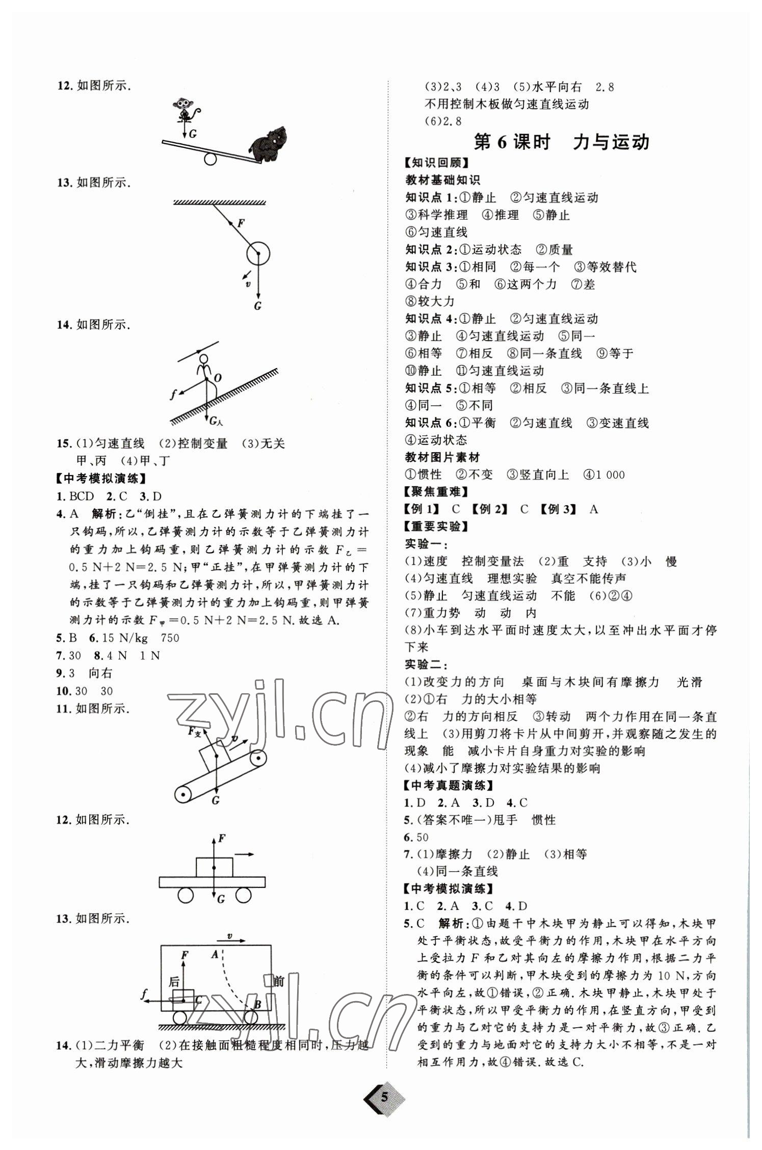 2023年优加学案赢在中考物理 参考答案第5页