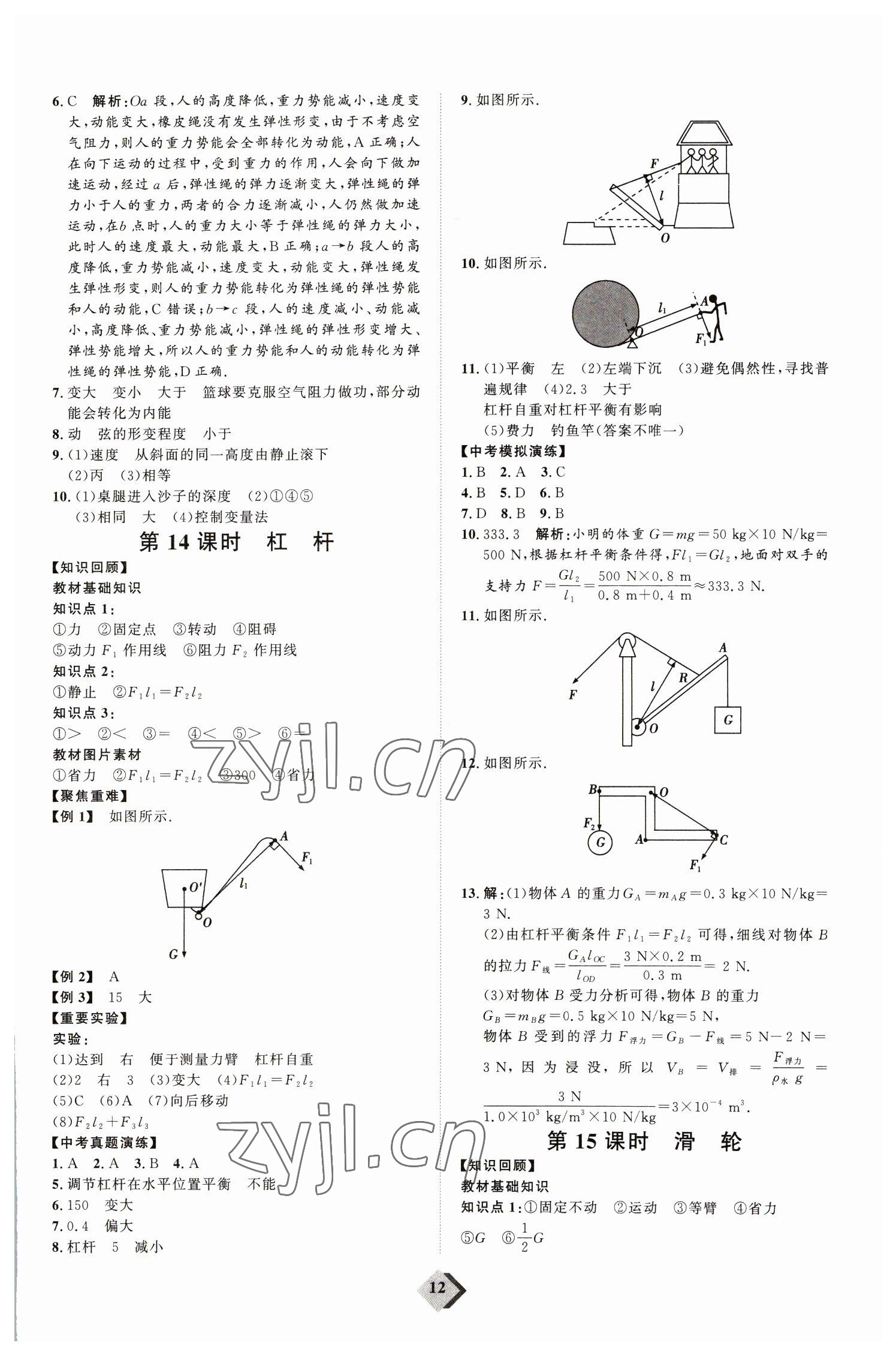 2023年优加学案赢在中考物理 参考答案第12页