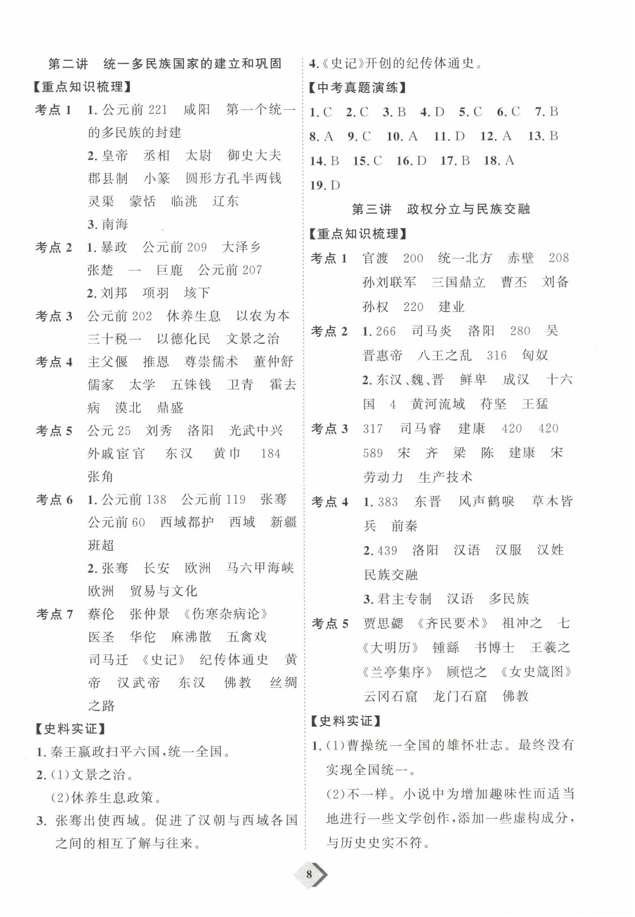 2023年优加学案赢在中考历史 参考答案第2页