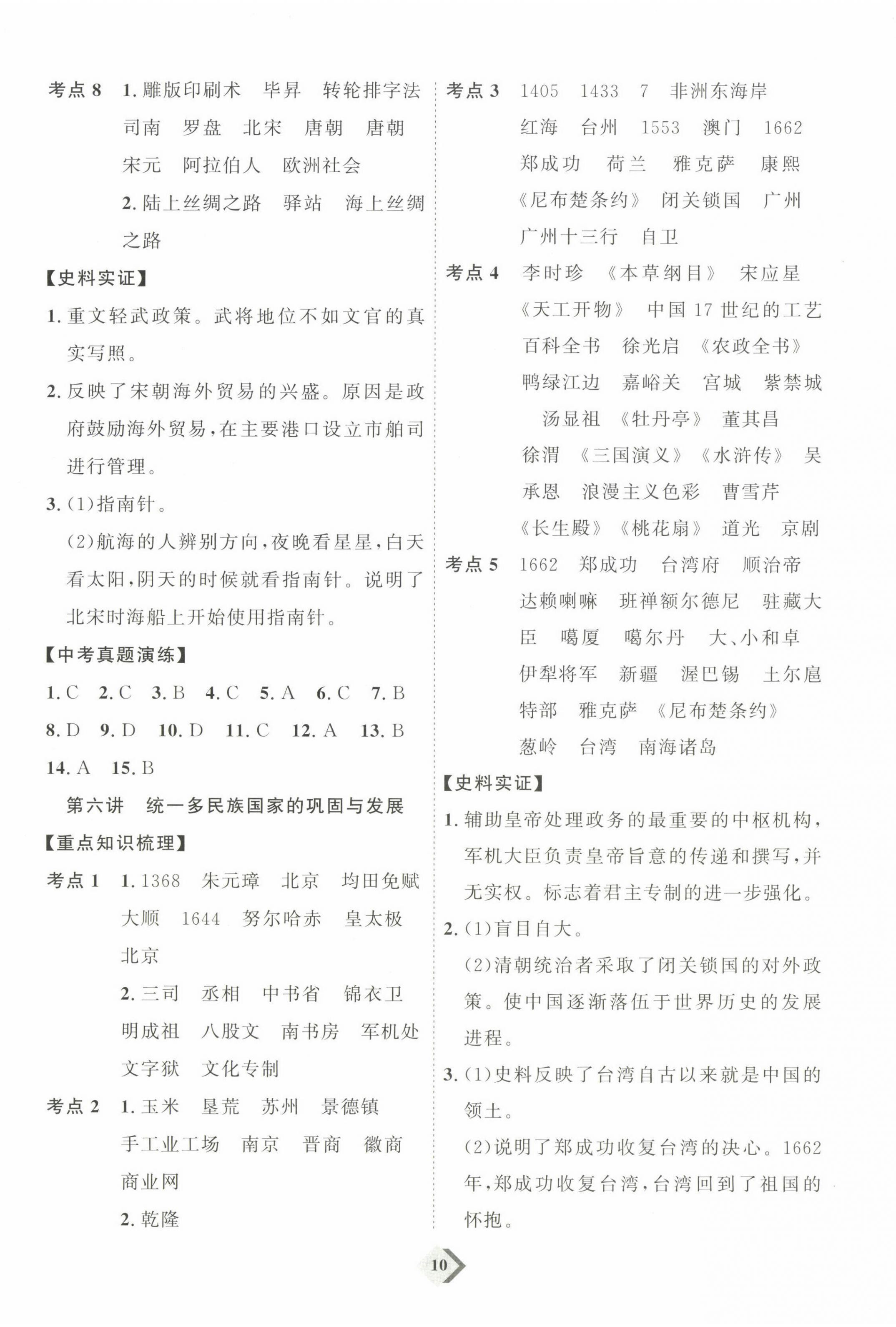 2023年优加学案赢在中考历史 参考答案第4页