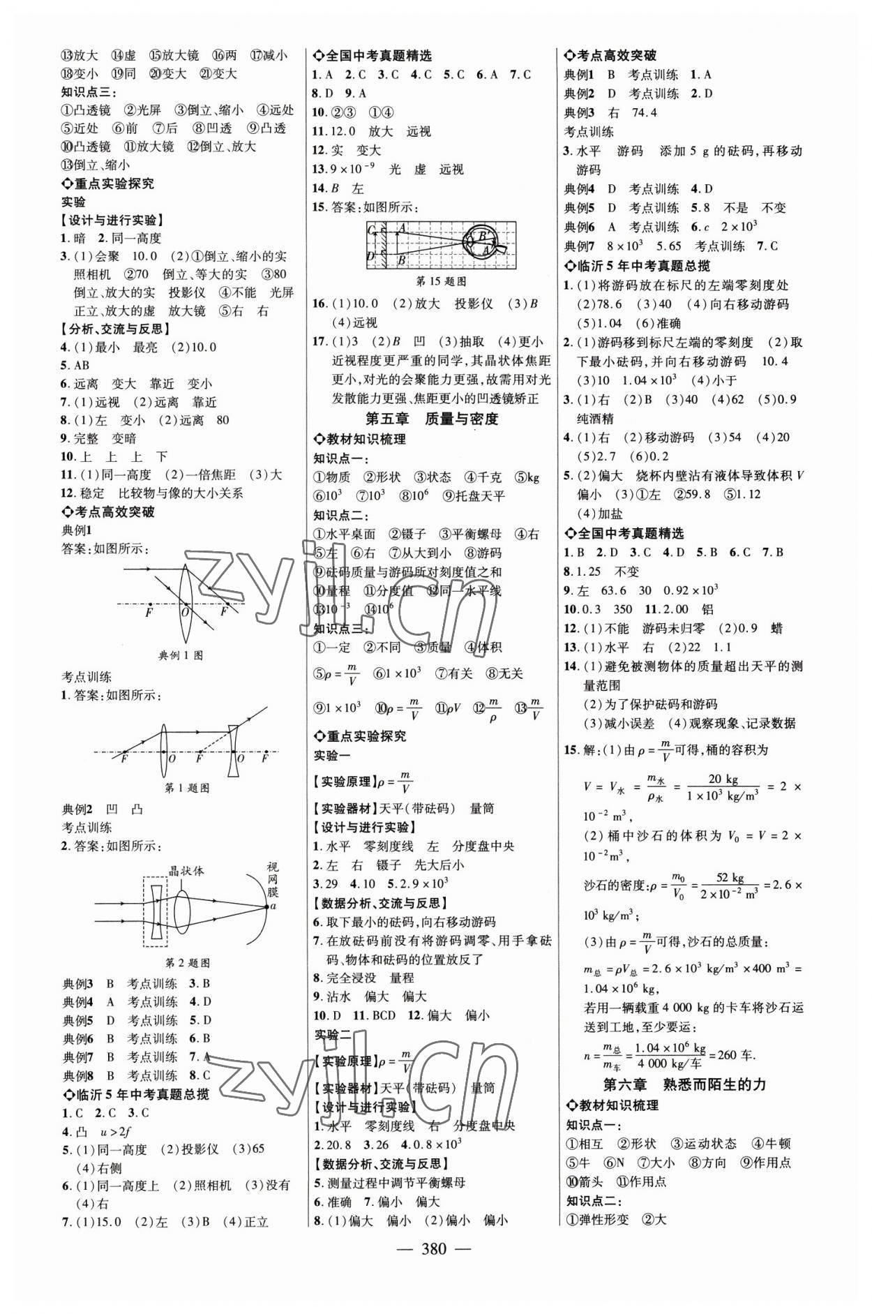 2023年全程导航初中总复习物理临沂专版 参考答案第3页