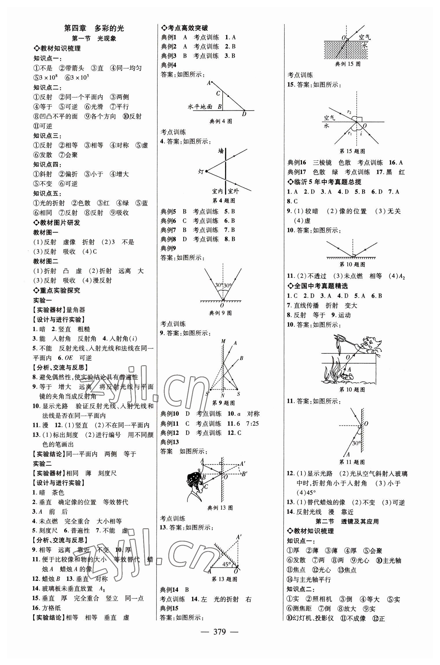 2023年全程導(dǎo)航初中總復(fù)習(xí)物理臨沂專版 參考答案第2頁