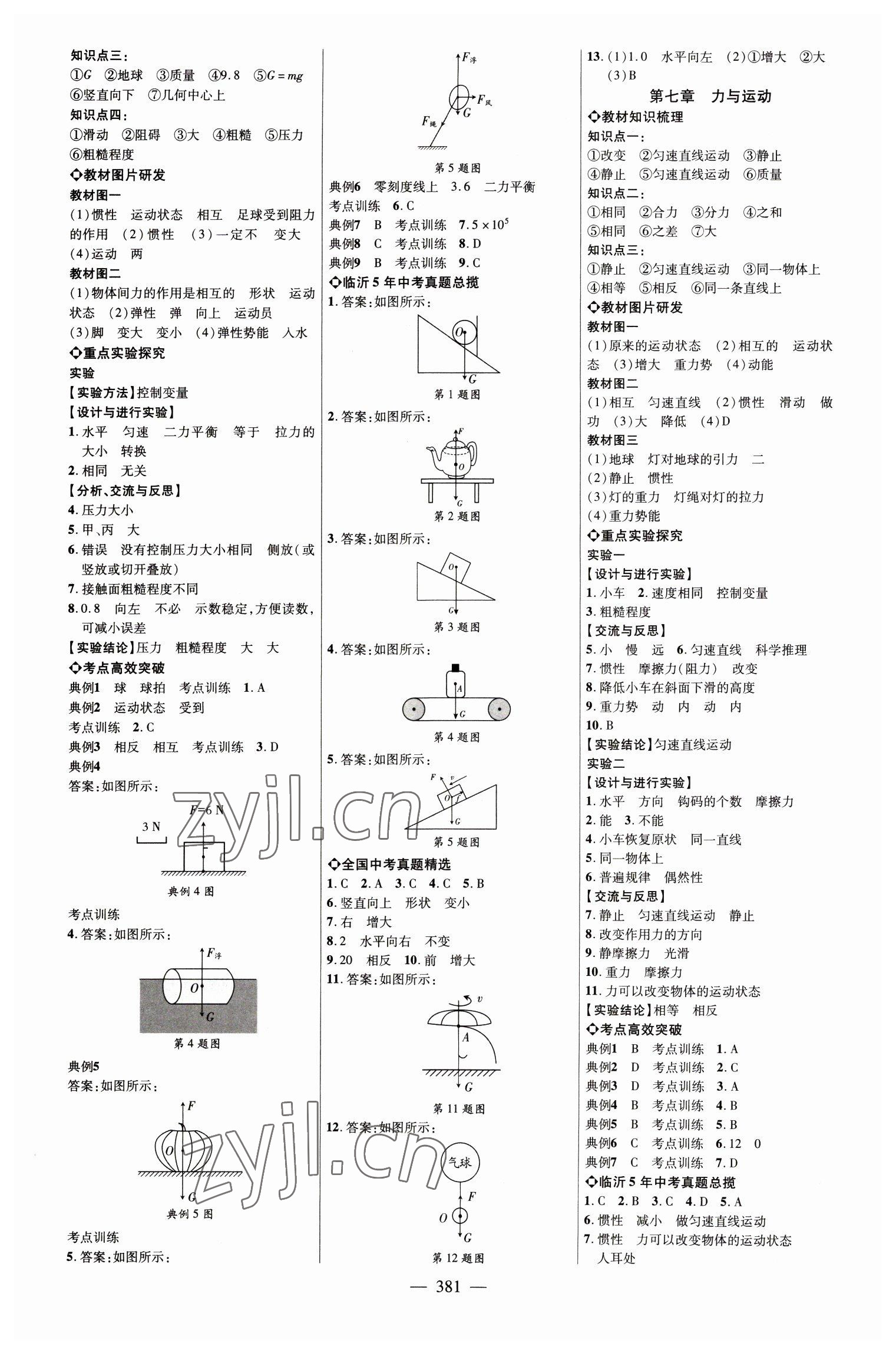 2023年全程导航初中总复习物理临沂专版 参考答案第4页