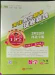 2022年王朝霞各地期末试卷精选三年级数学上册人教版河北专版