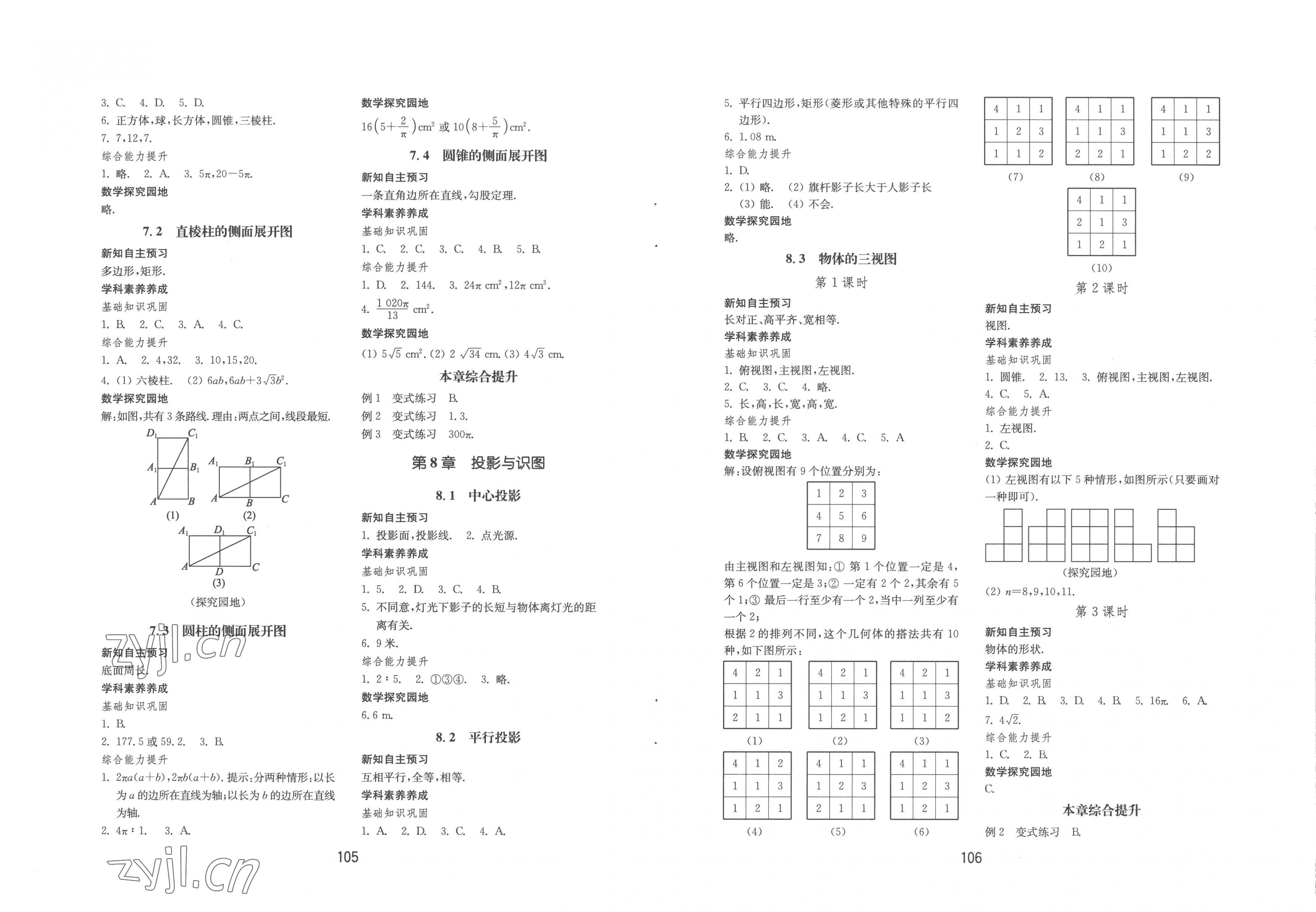 2023年初中基礎(chǔ)訓(xùn)練山東教育出版社九年級數(shù)學(xué)下冊青島版 第5頁