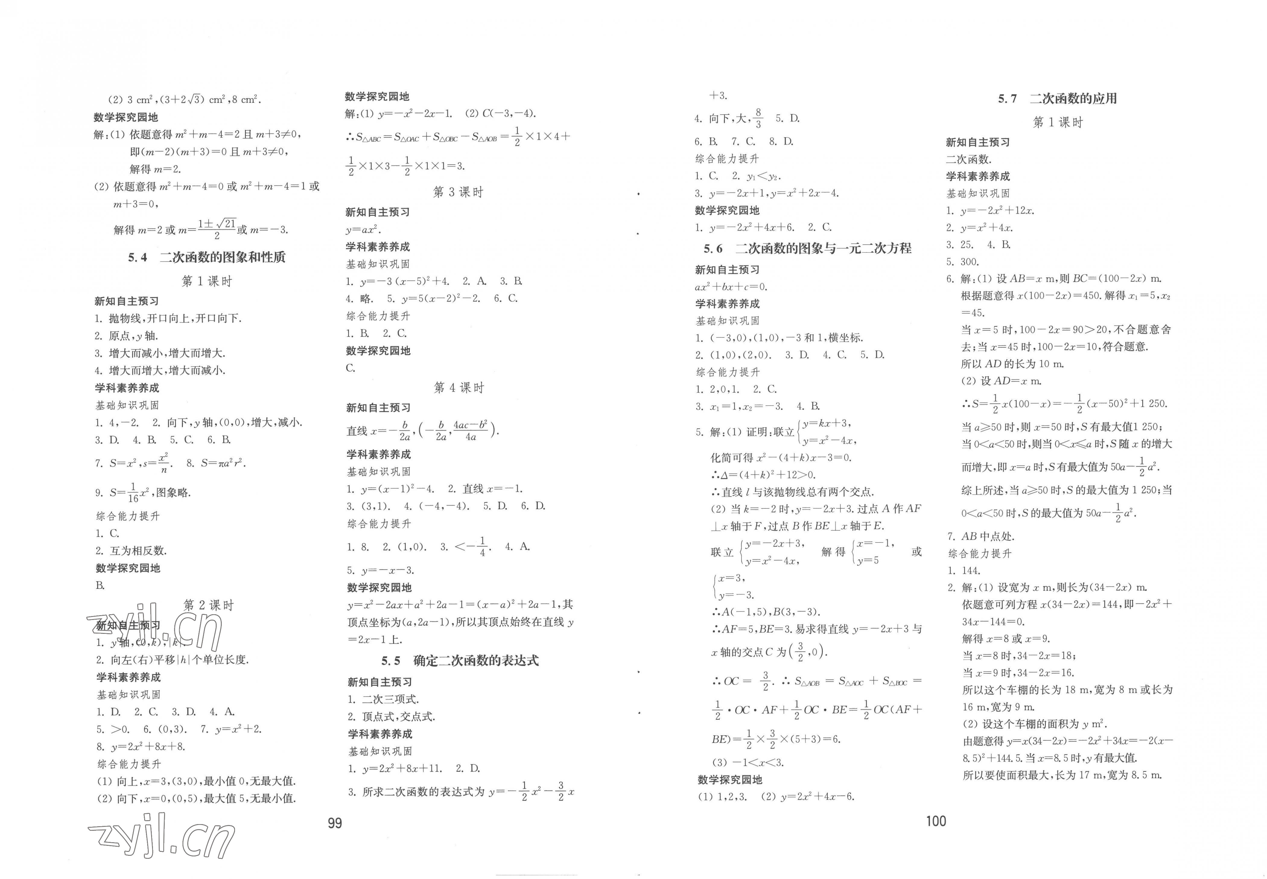 2023年初中基礎(chǔ)訓(xùn)練山東教育出版社九年級(jí)數(shù)學(xué)下冊(cè)青島版 第2頁(yè)