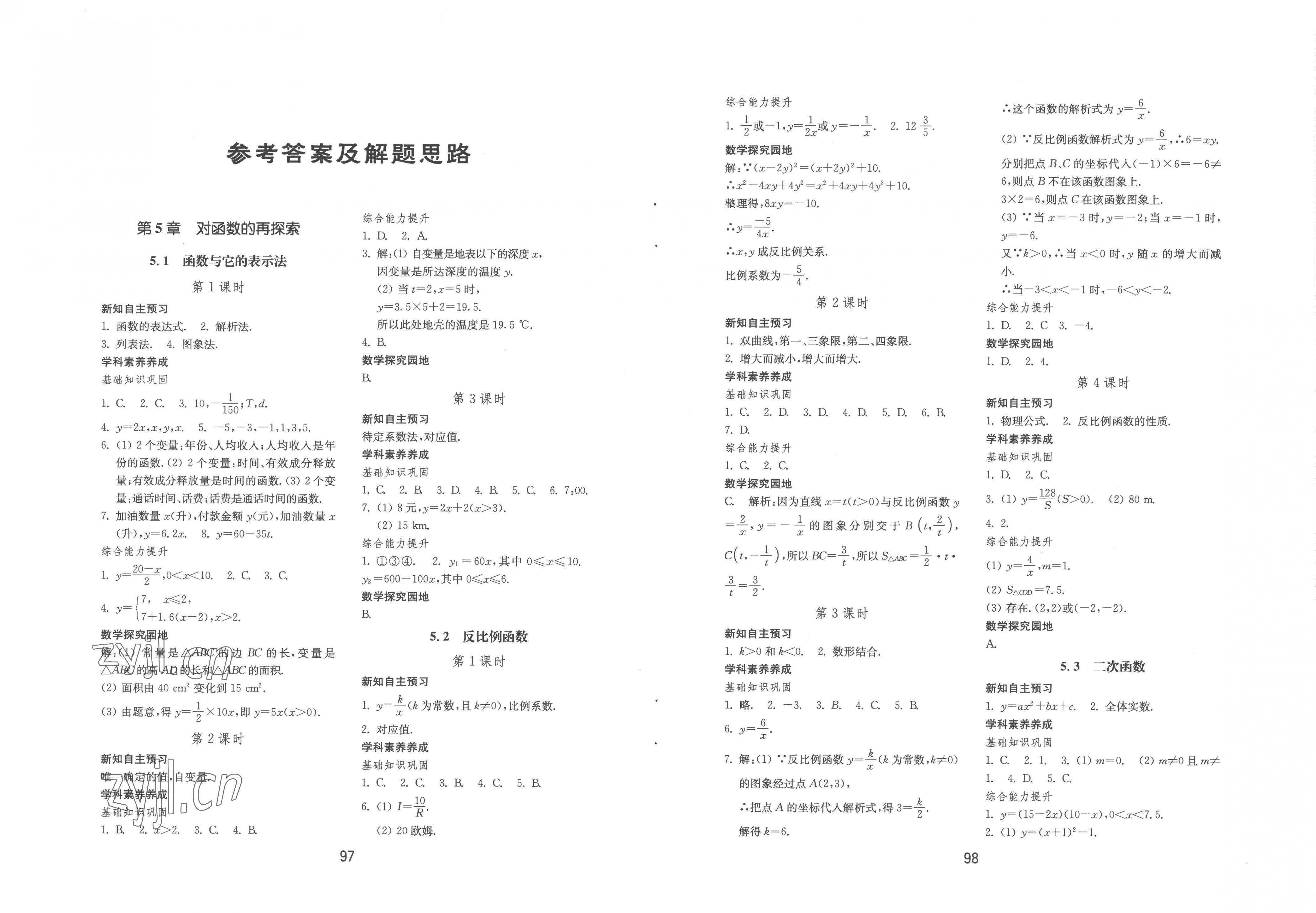 2023年初中基础训练山东教育出版社九年级数学下册青岛版 第1页