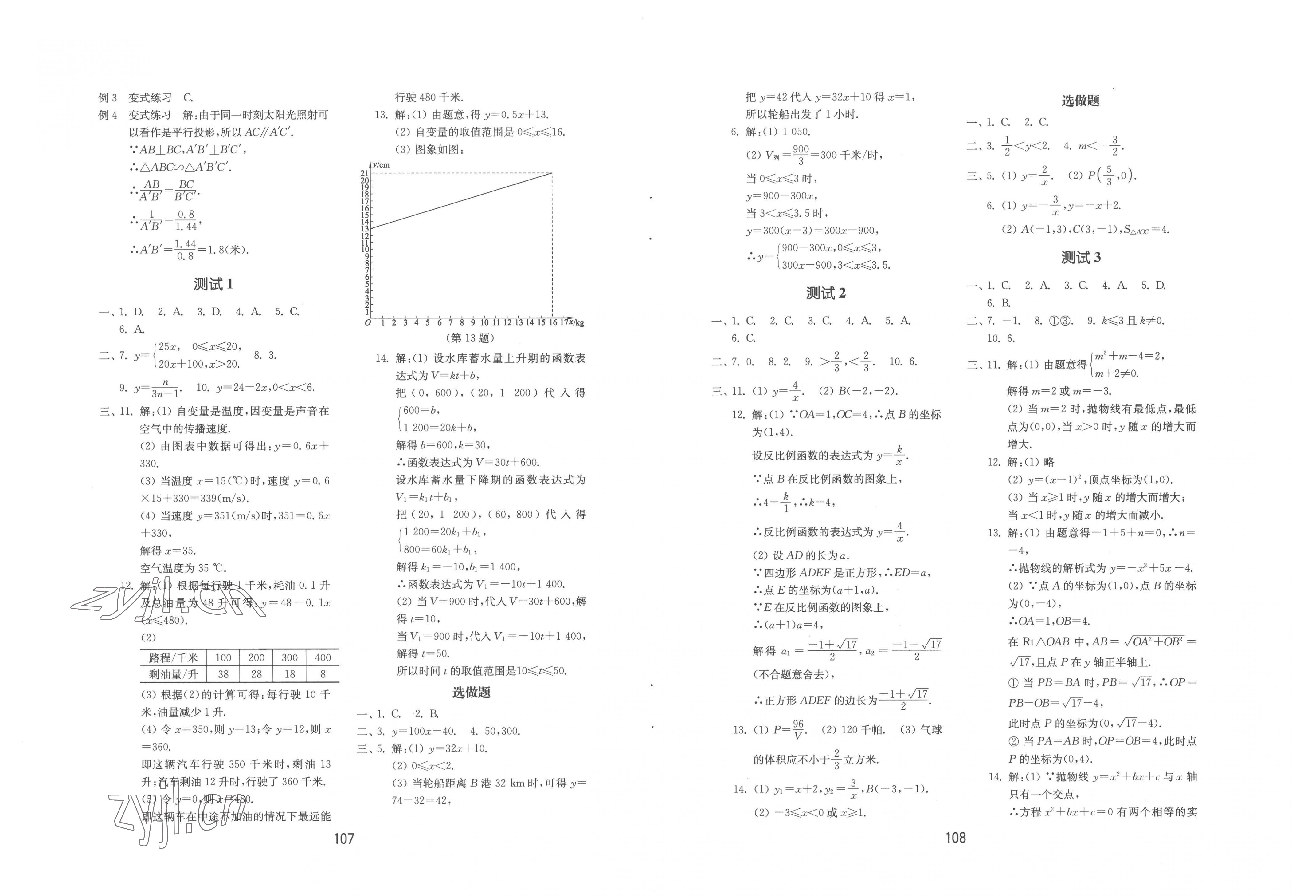 2023年初中基礎(chǔ)訓(xùn)練山東教育出版社九年級數(shù)學(xué)下冊青島版 第6頁