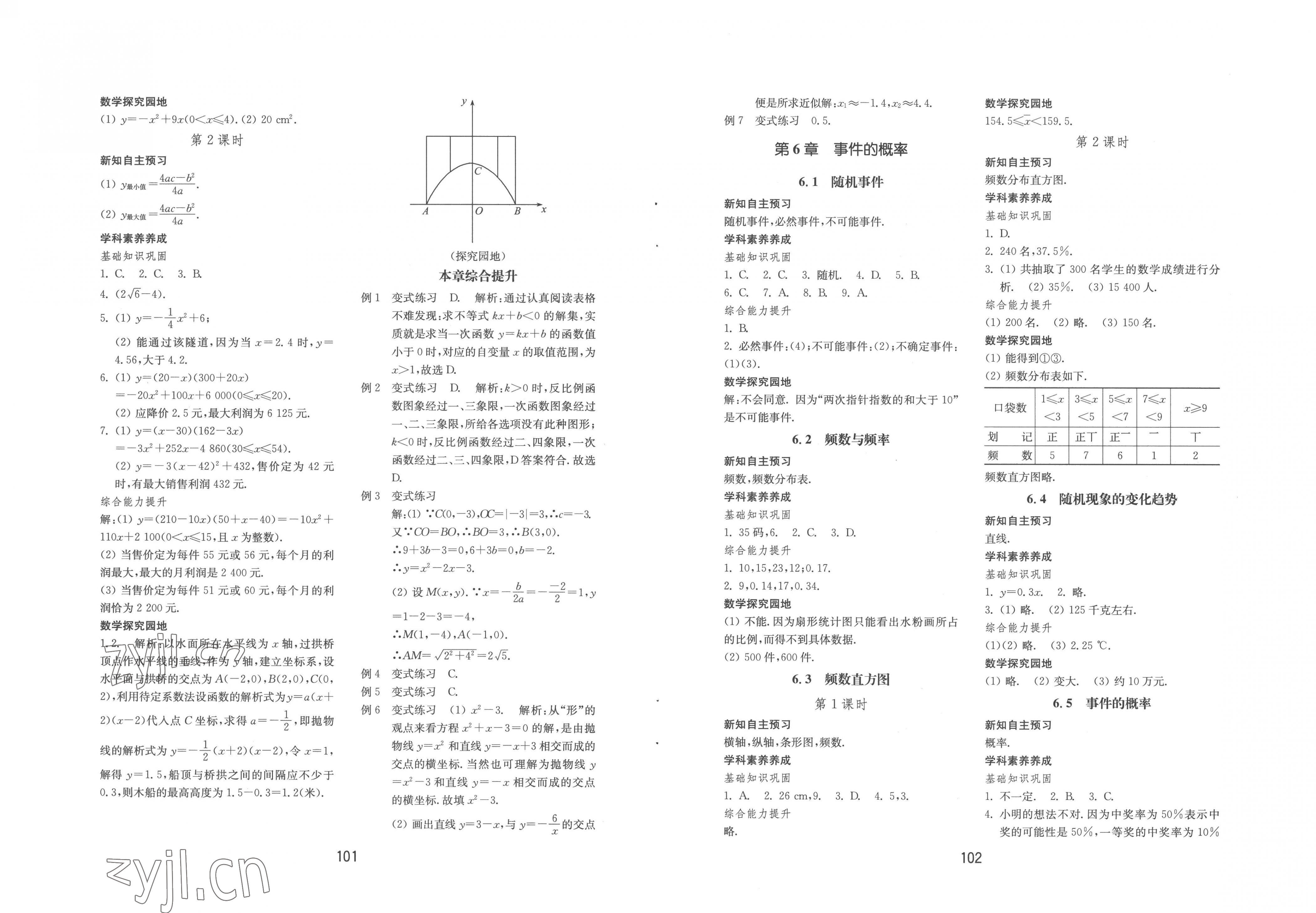 2023年初中基礎(chǔ)訓(xùn)練山東教育出版社九年級(jí)數(shù)學(xué)下冊(cè)青島版 第3頁