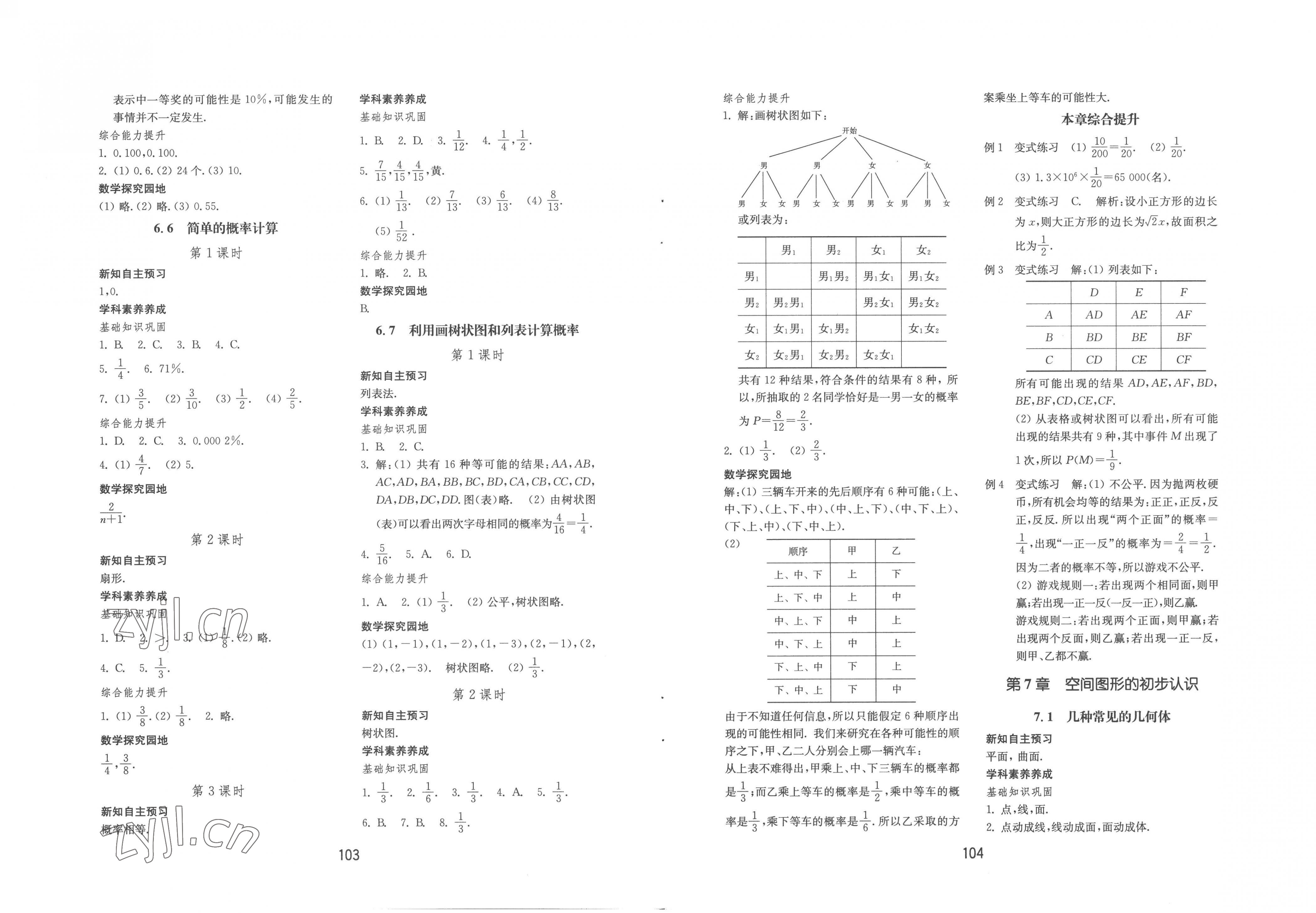 2023年初中基礎(chǔ)訓(xùn)練山東教育出版社九年級(jí)數(shù)學(xué)下冊(cè)青島版 第4頁(yè)