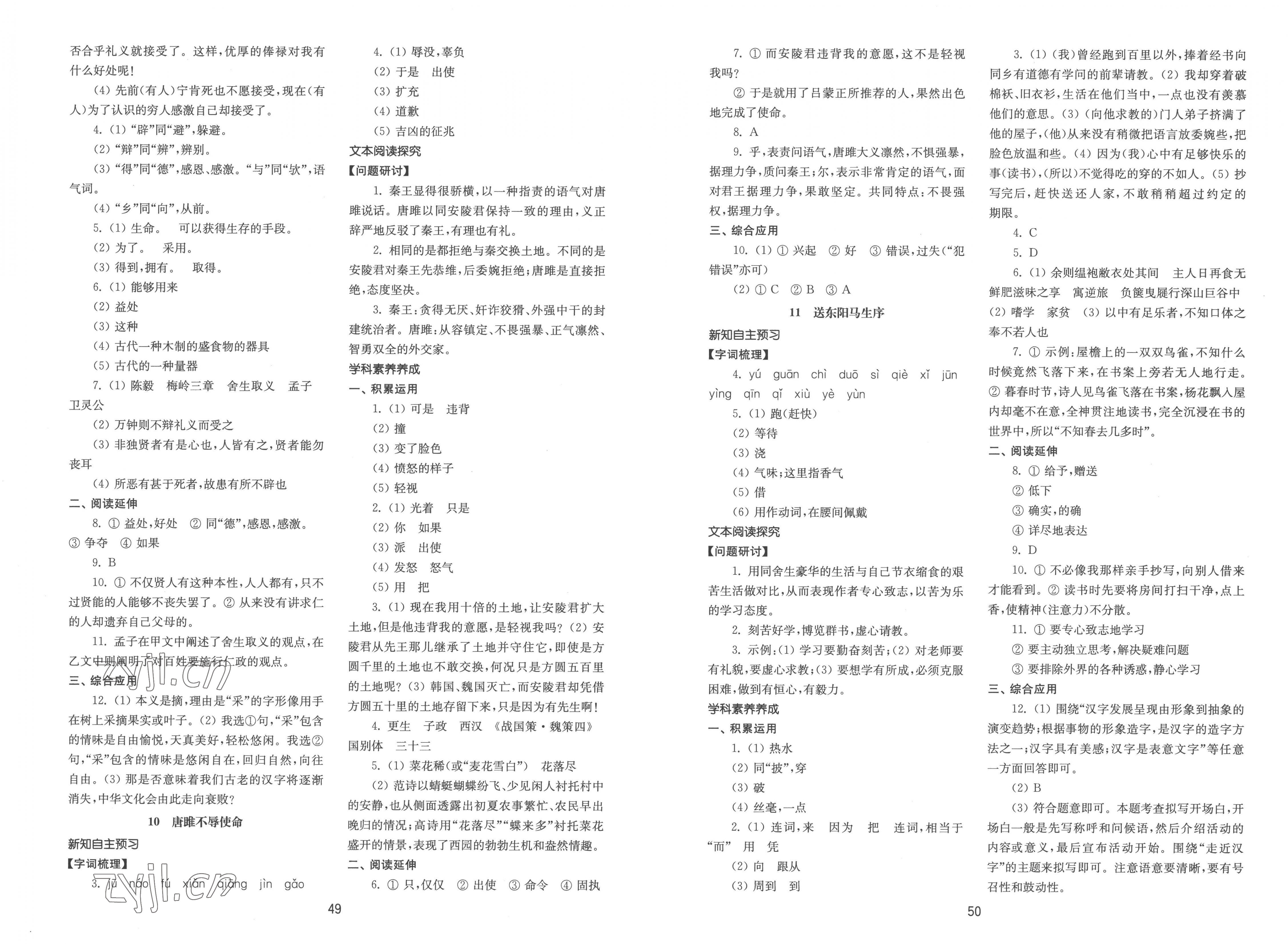 2023年初中基礎訓練山東教育出版社九年級語文下冊人教版 第5頁