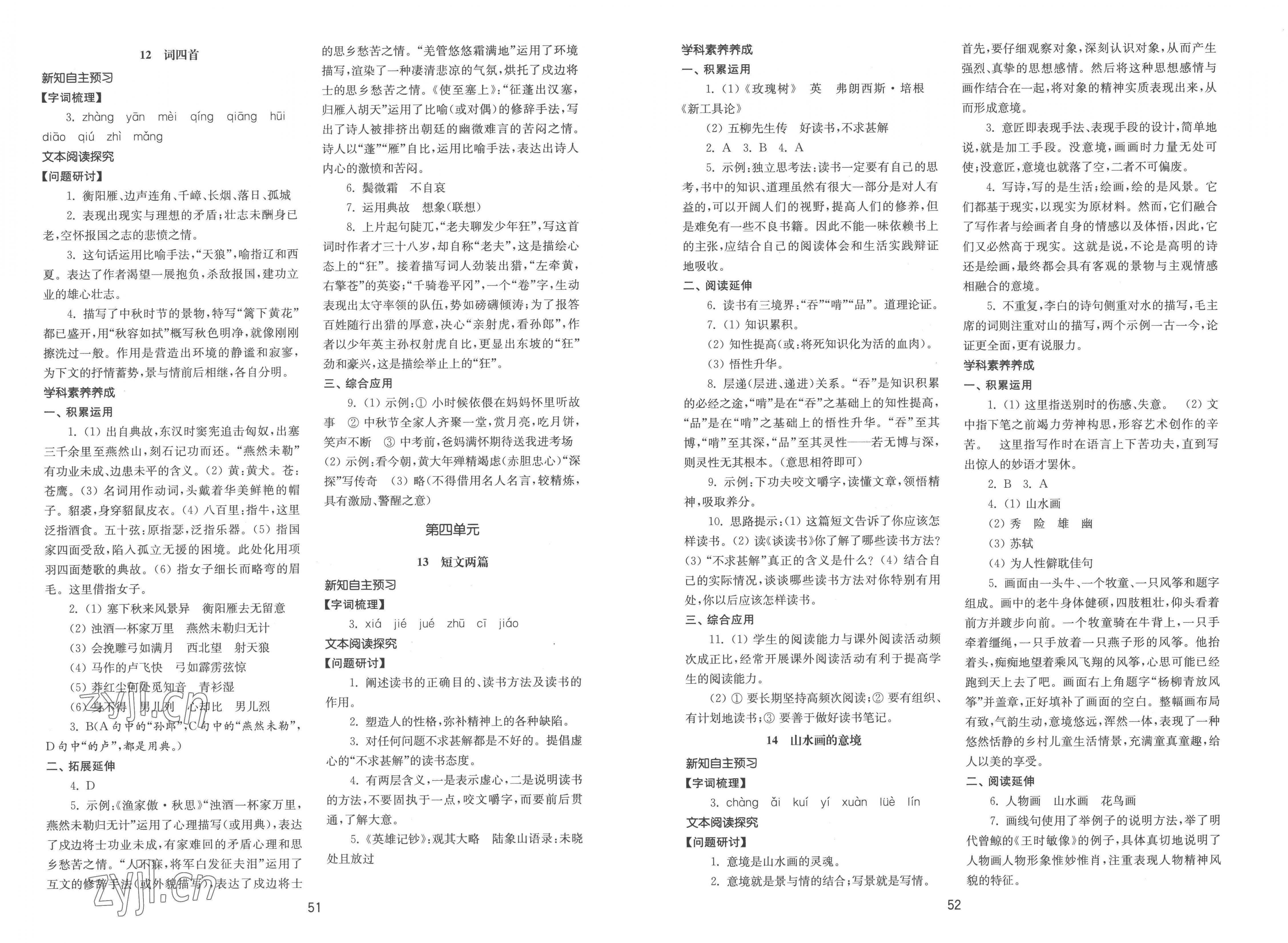 2023年初中基础训练山东教育出版社九年级语文下册人教版 第6页