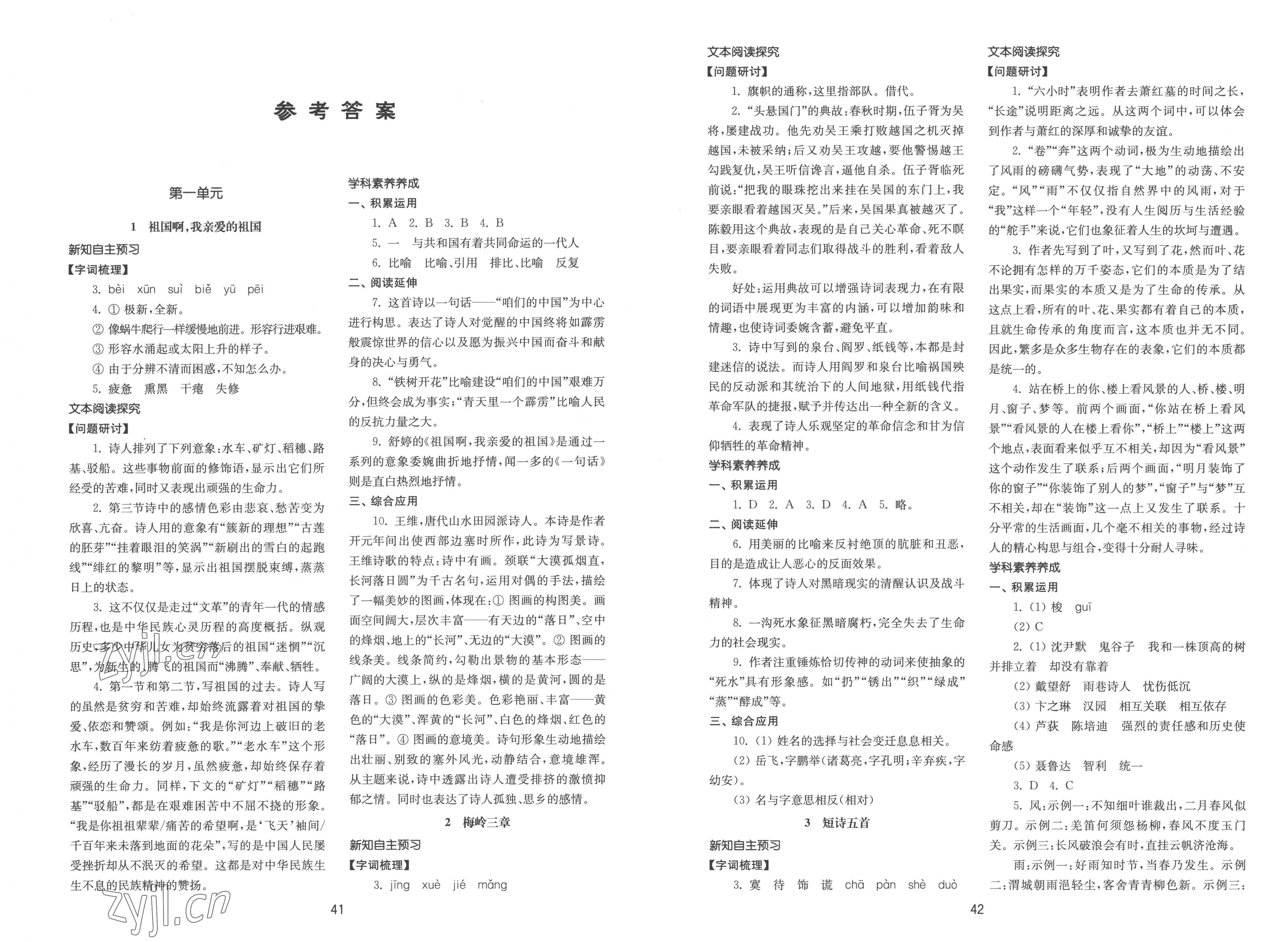 2023年初中基础训练山东教育出版社九年级语文下册人教版 第1页