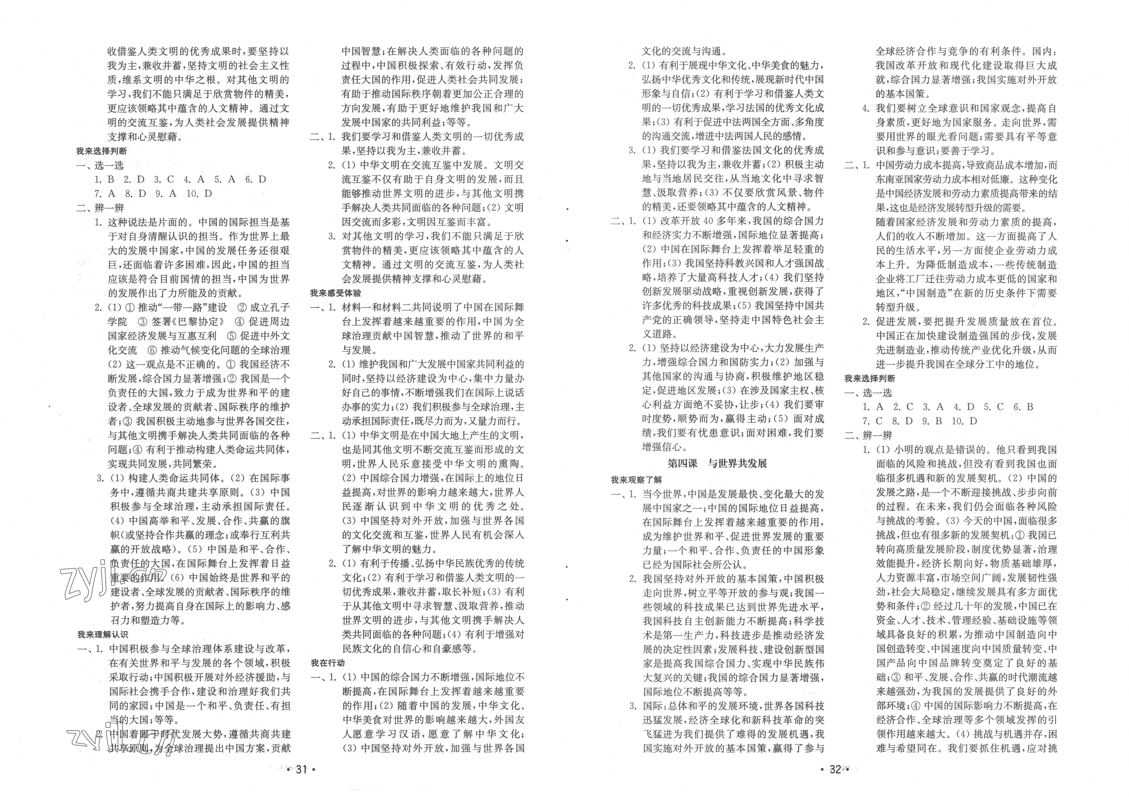 2023年初中基礎(chǔ)訓(xùn)練山東教育出版社九年級(jí)道德與法治下冊(cè)人教版 第2頁(yè)