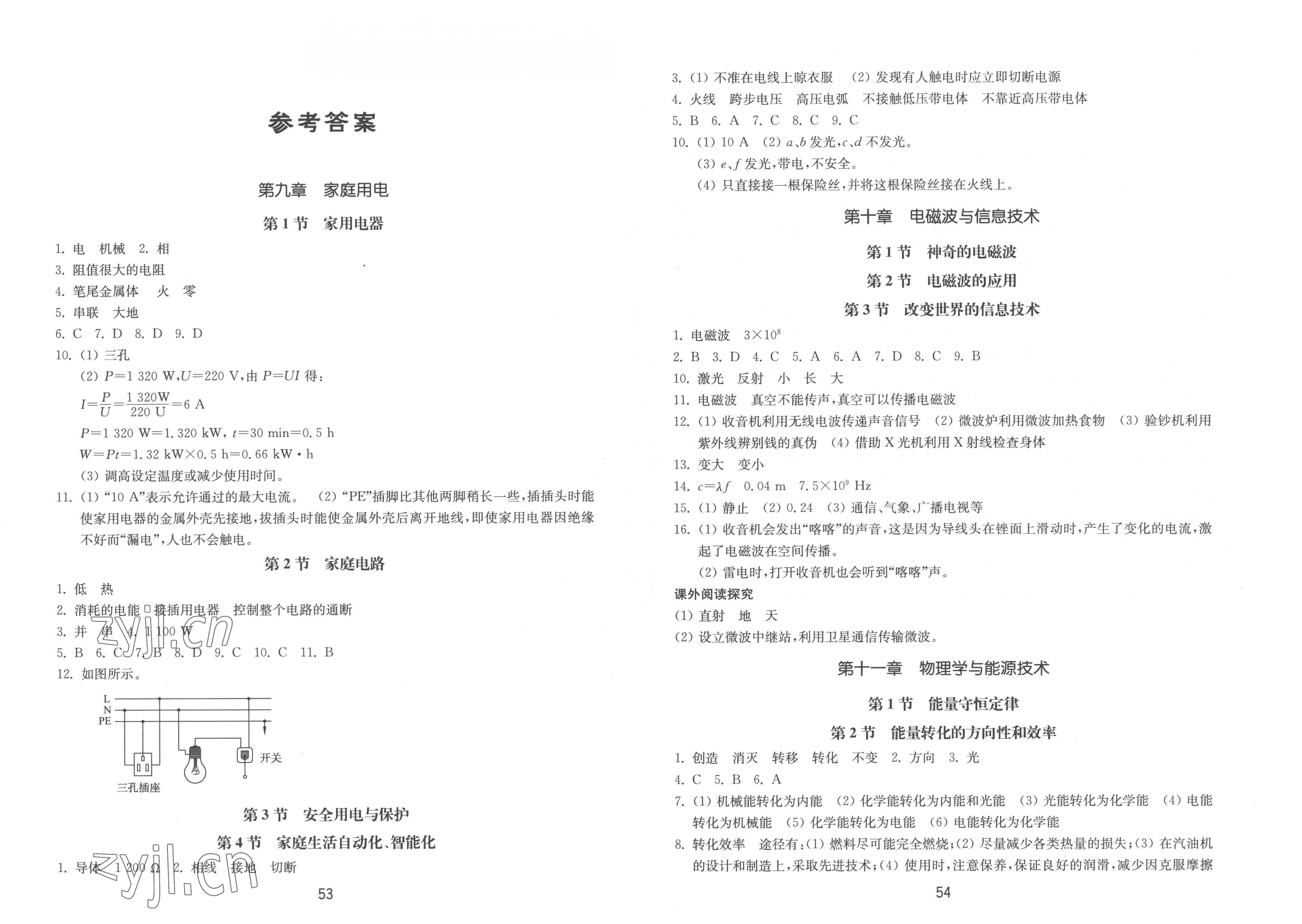 2023年初中基础训练山东教育出版社九年级物理下册教科版 第1页