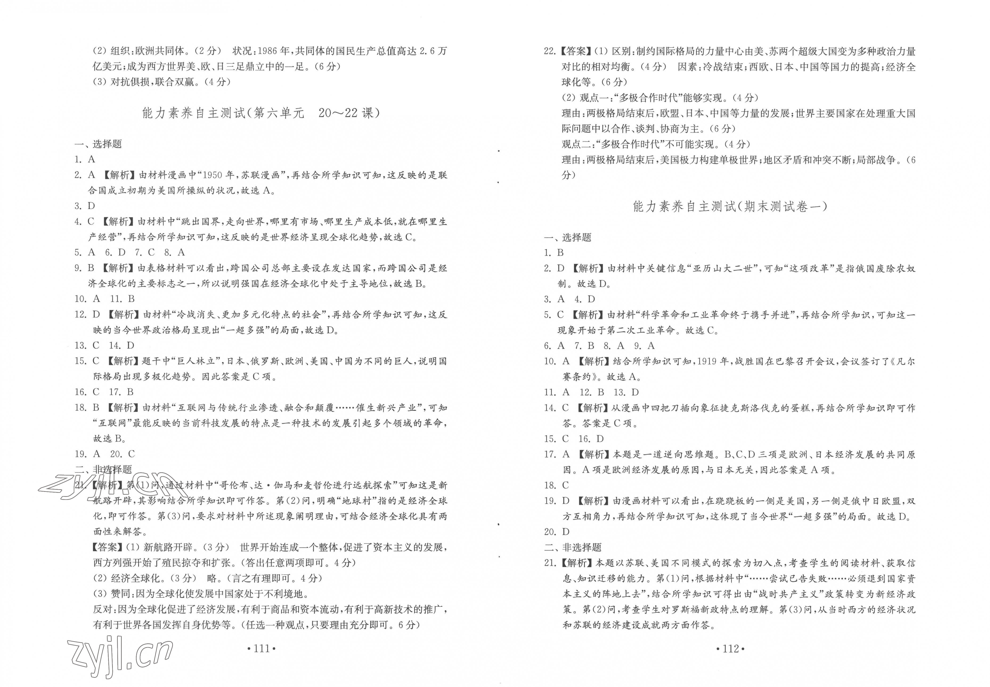 2023年初中基础训练山东教育出版社九年级历史下册人教版 第4页