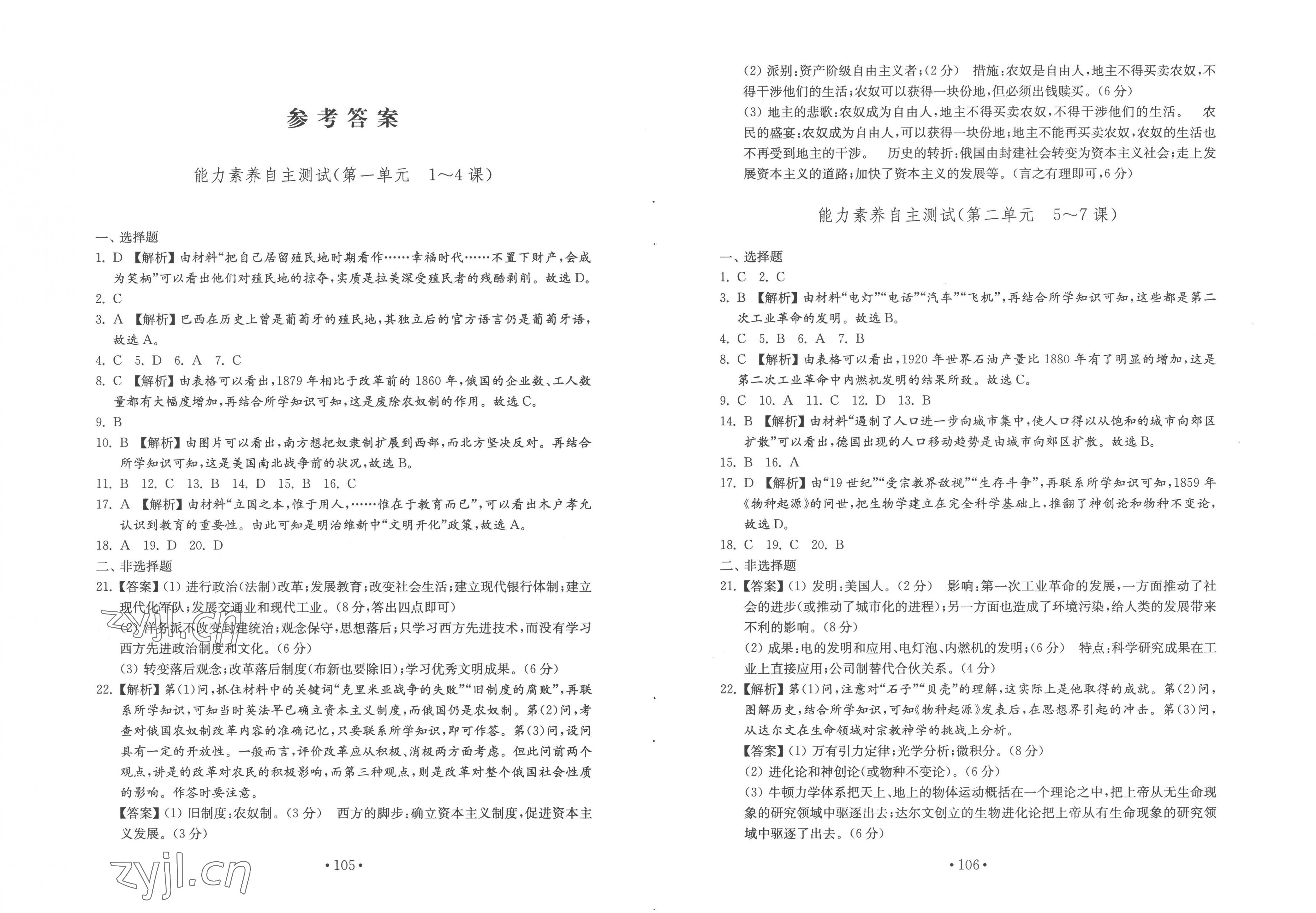 2023年初中基础训练山东教育出版社九年级历史下册人教版 第1页