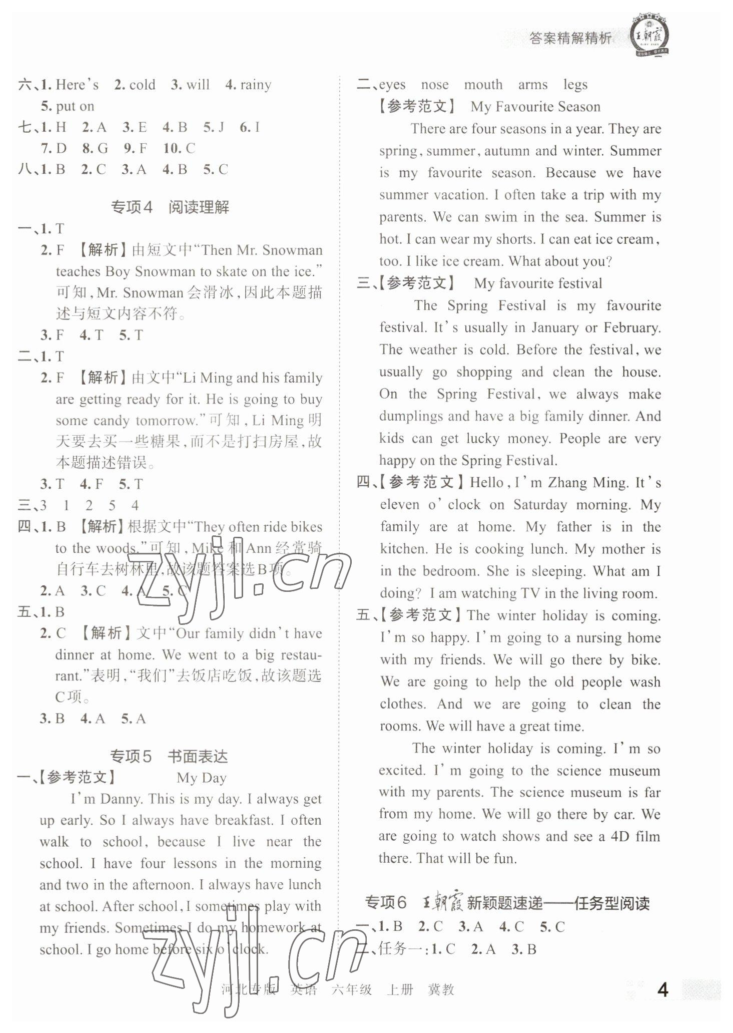2022年王朝霞各地期末试卷精选六年级英语上册冀教版河北专版 参考答案第4页