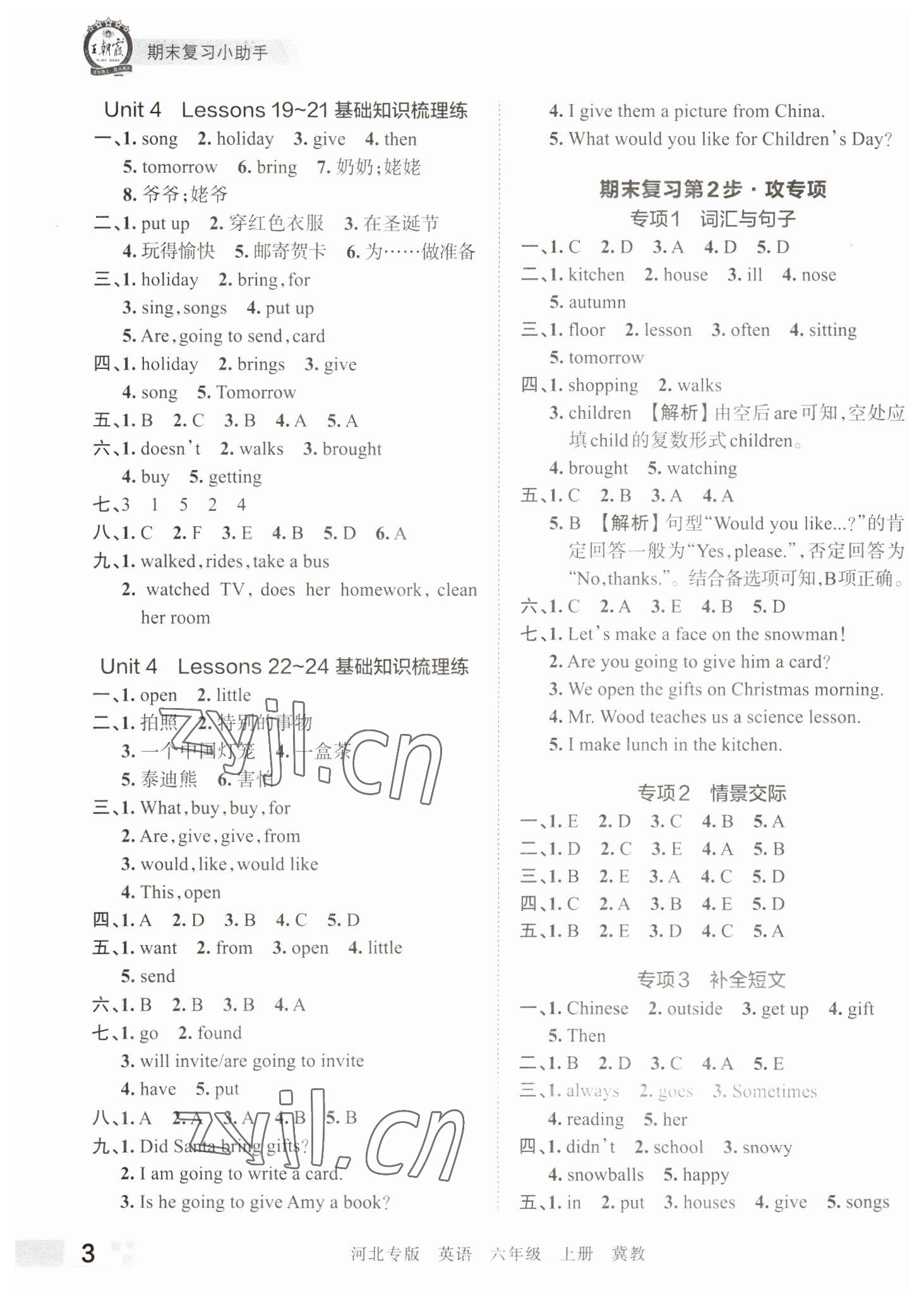 2022年王朝霞各地期末試卷精選六年級英語上冊冀教版河北專版 參考答案第3頁