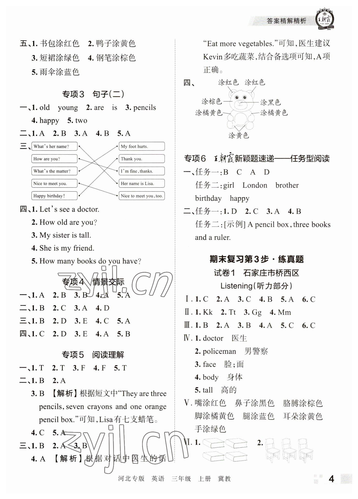 2022年王朝霞各地期末试卷精选三年级英语上册冀教版河北专版 参考答案第4页