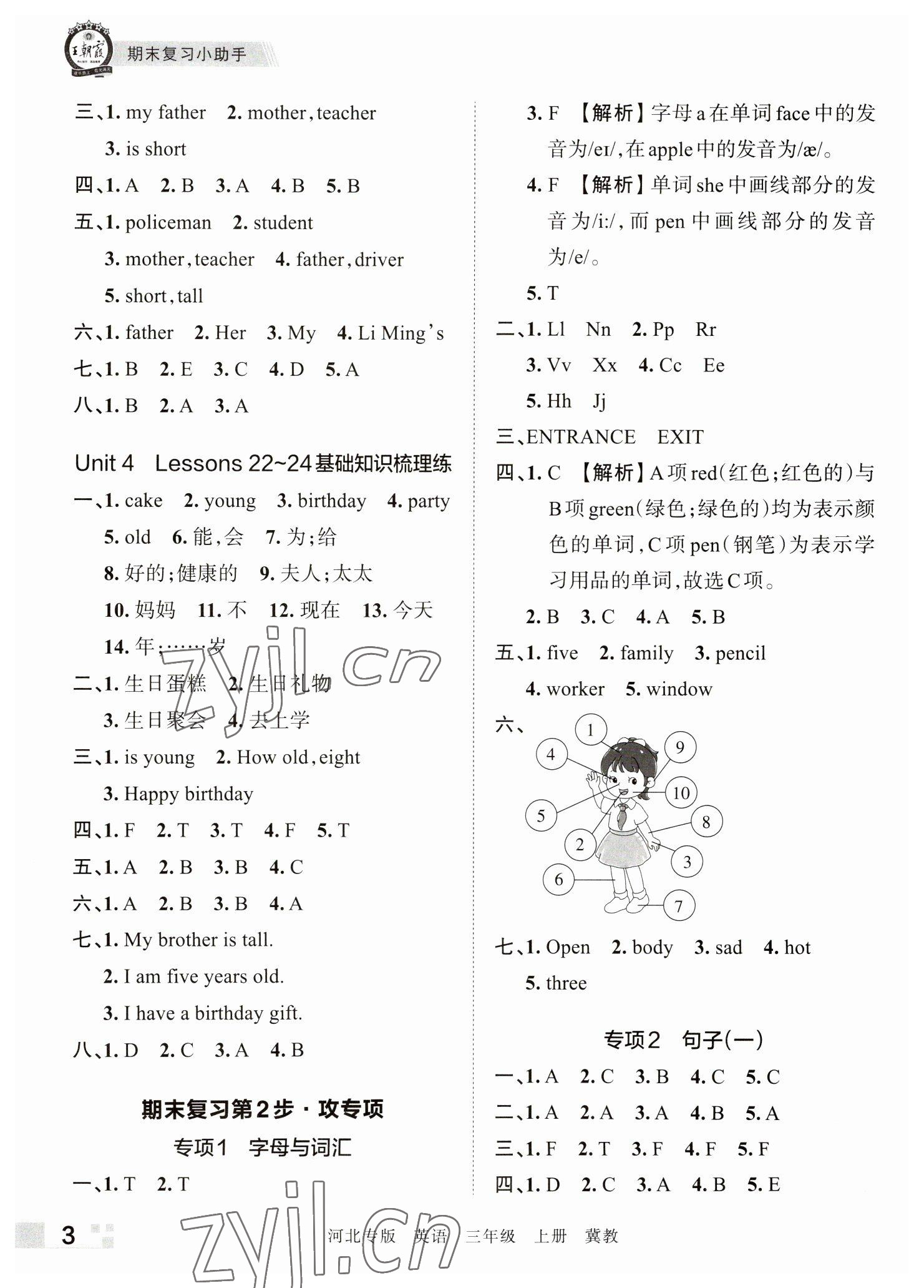 2022年王朝霞各地期末試卷精選三年級英語上冊冀教版河北專版 參考答案第3頁