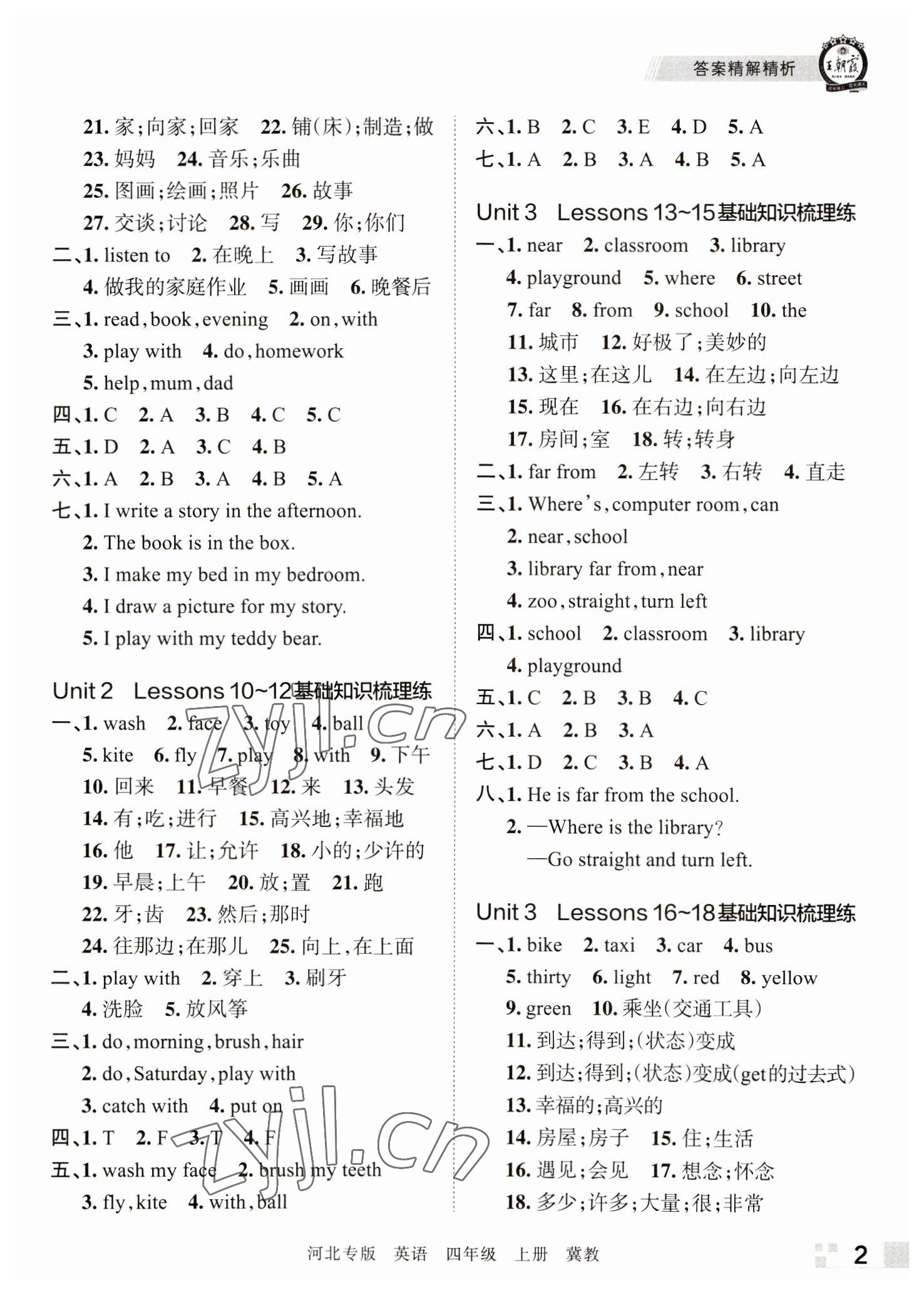 2022年王朝霞各地期末试卷精选四年级英语上册冀教版河北专版 参考答案第2页