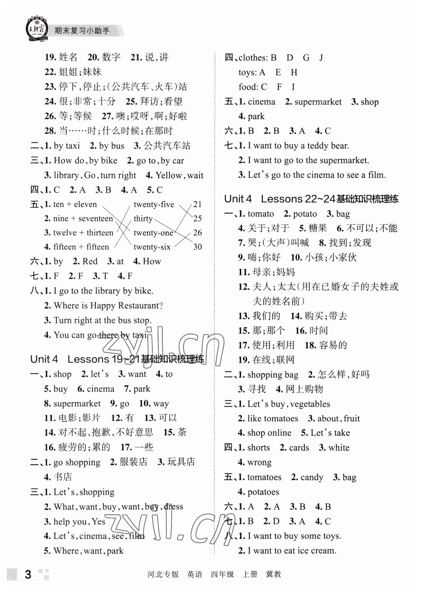 2022年王朝霞各地期末試卷精選四年級英語上冊冀教版河北專版 參考答案第3頁